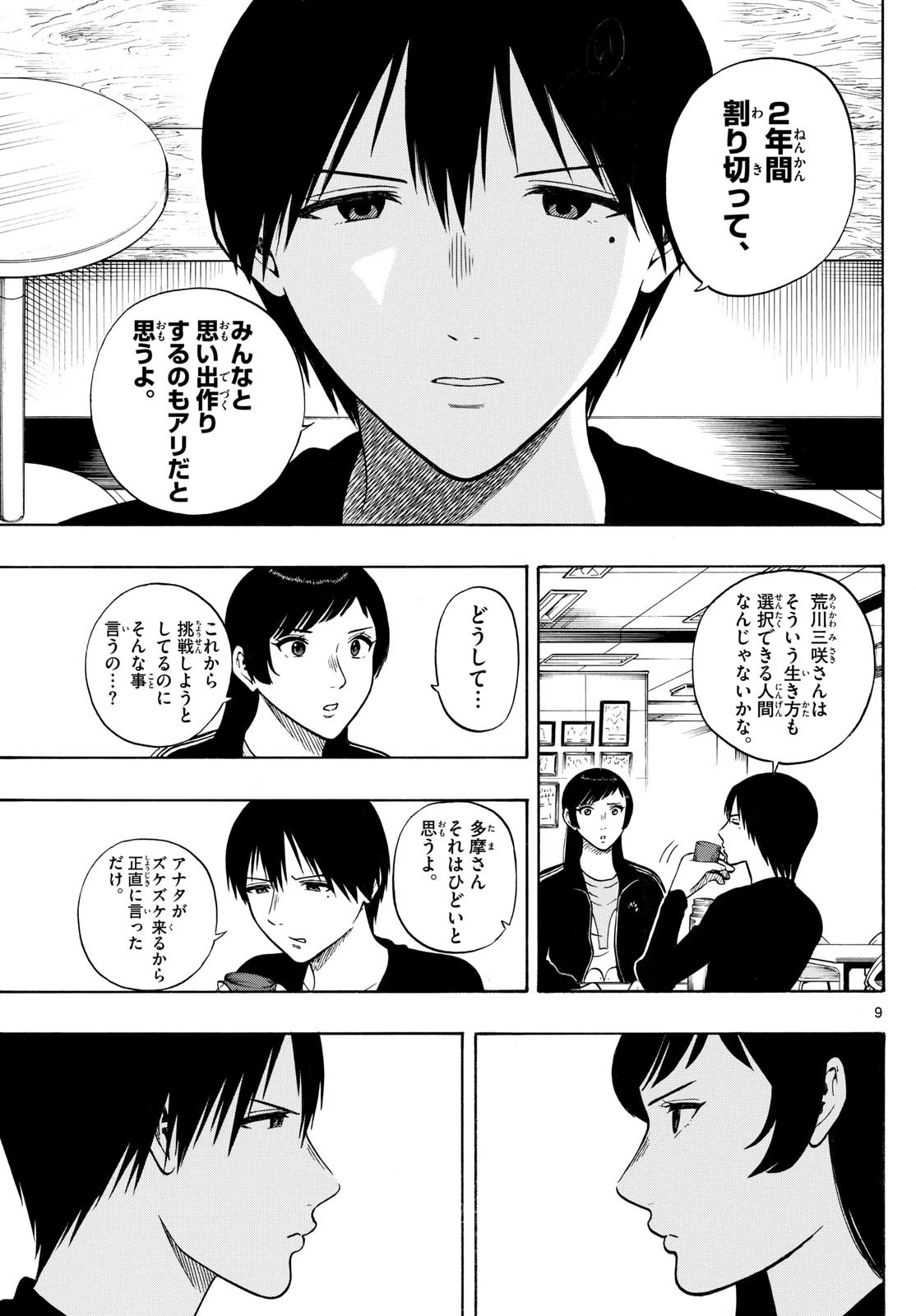 かくかまた 第11話 - 9