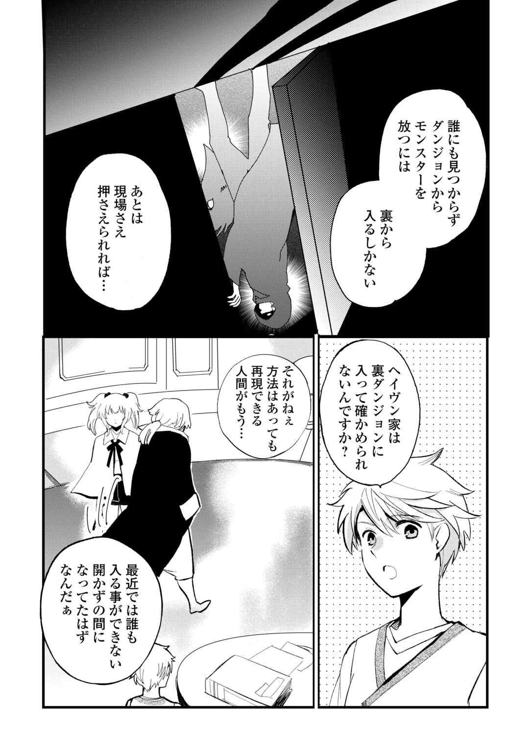 えっ、能力なしでパーティ追放された俺が全属性魔法使い!? 第32話 - 9