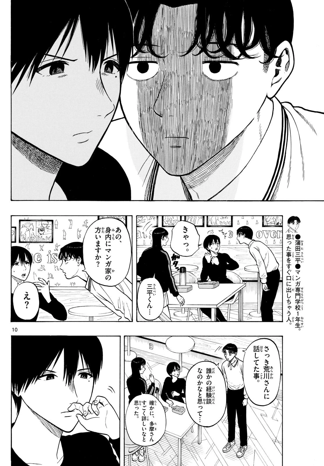 かくかまた 第11話 - 10