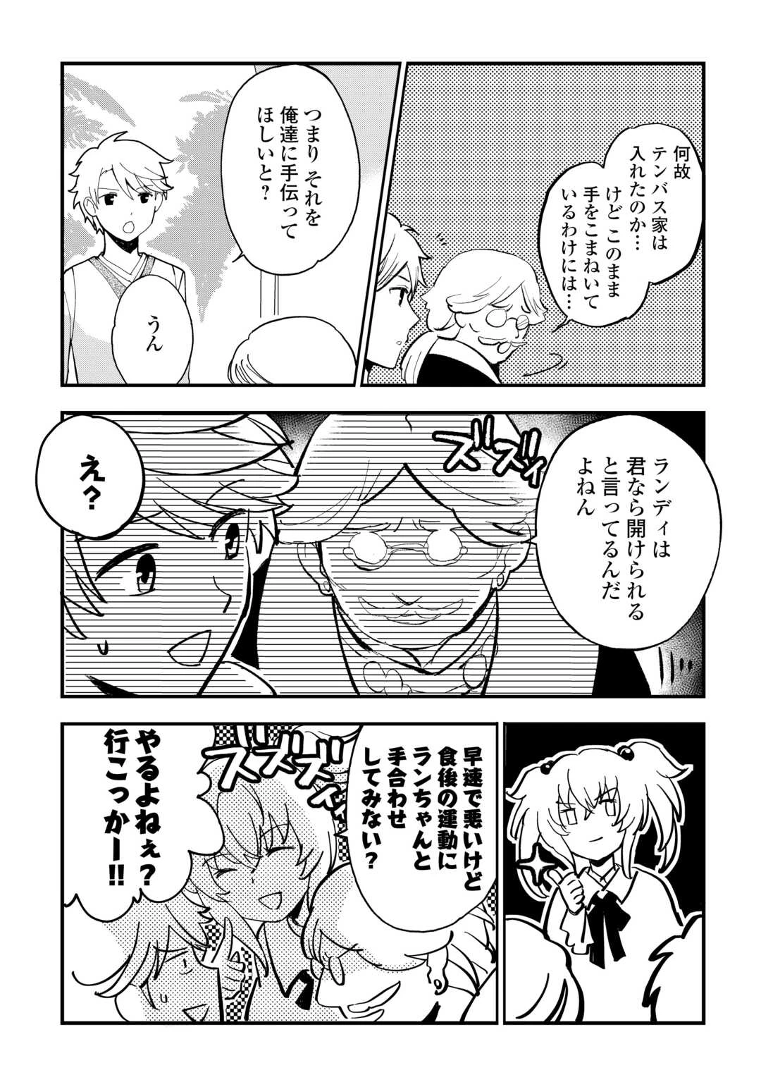 えっ、能力なしでパーティ追放された俺が全属性魔法使い!? 第32話 - 10