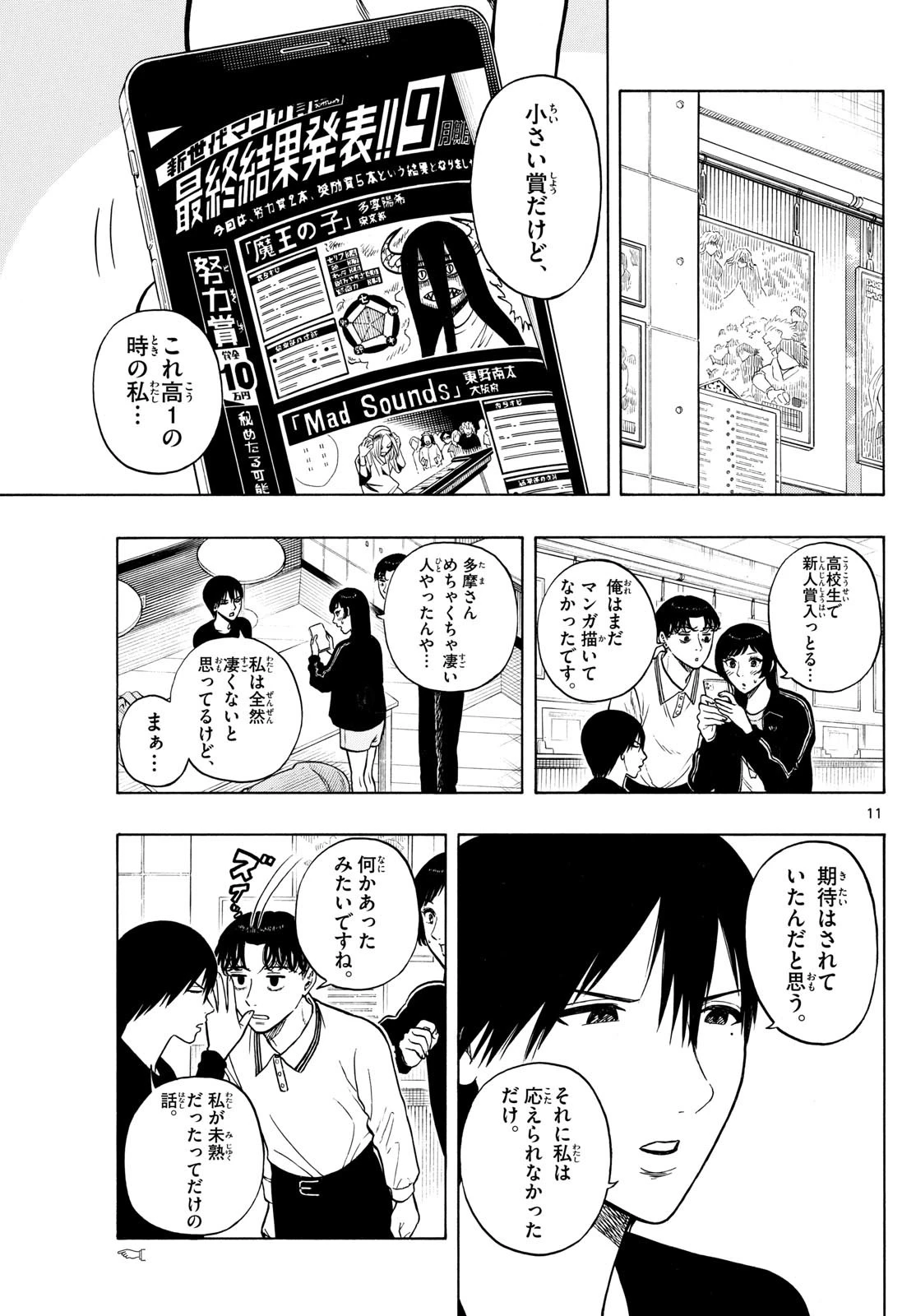 かくかまた 第11話 - 11