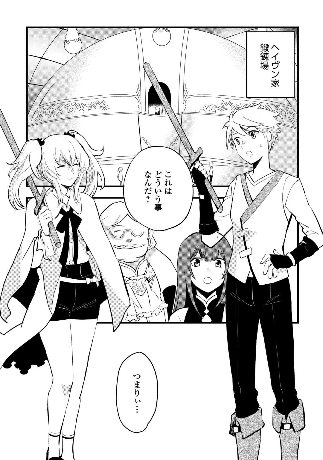 えっ、能力なしでパーティ追放された俺が全属性魔法使い!? 第32話 - 11