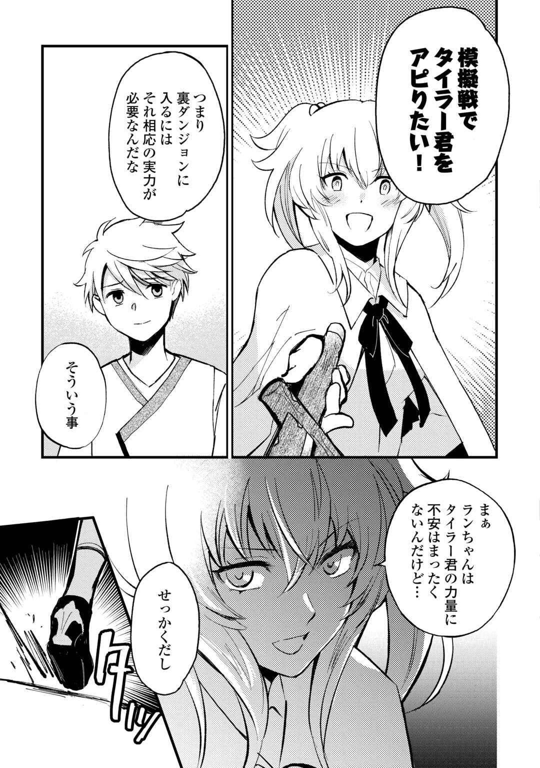 えっ、能力なしでパーティ追放された俺が全属性魔法使い!? 第32話 - 12