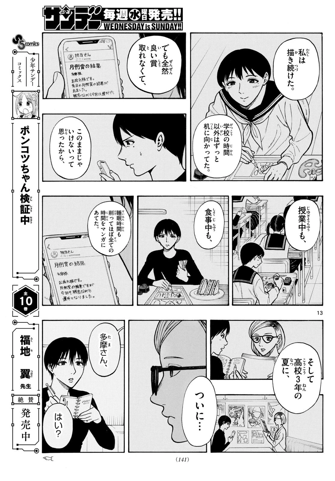 かくかまた 第11話 - 13