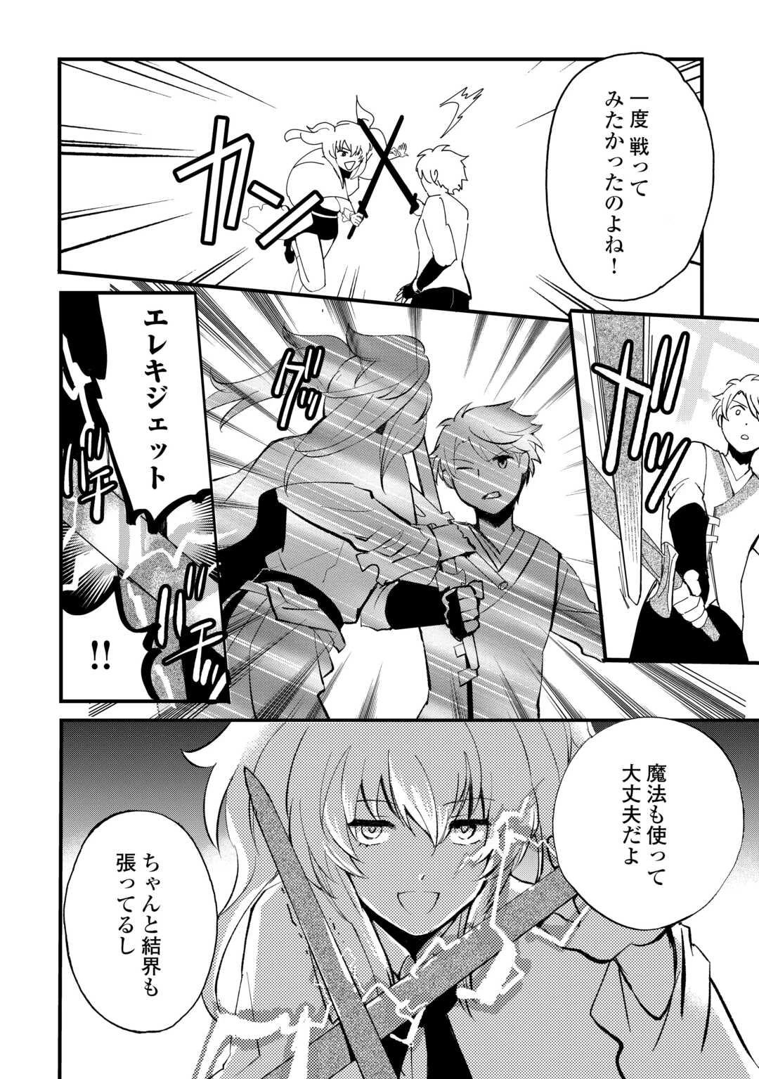 えっ、能力なしでパーティ追放された俺が全属性魔法使い!? 第32話 - 13