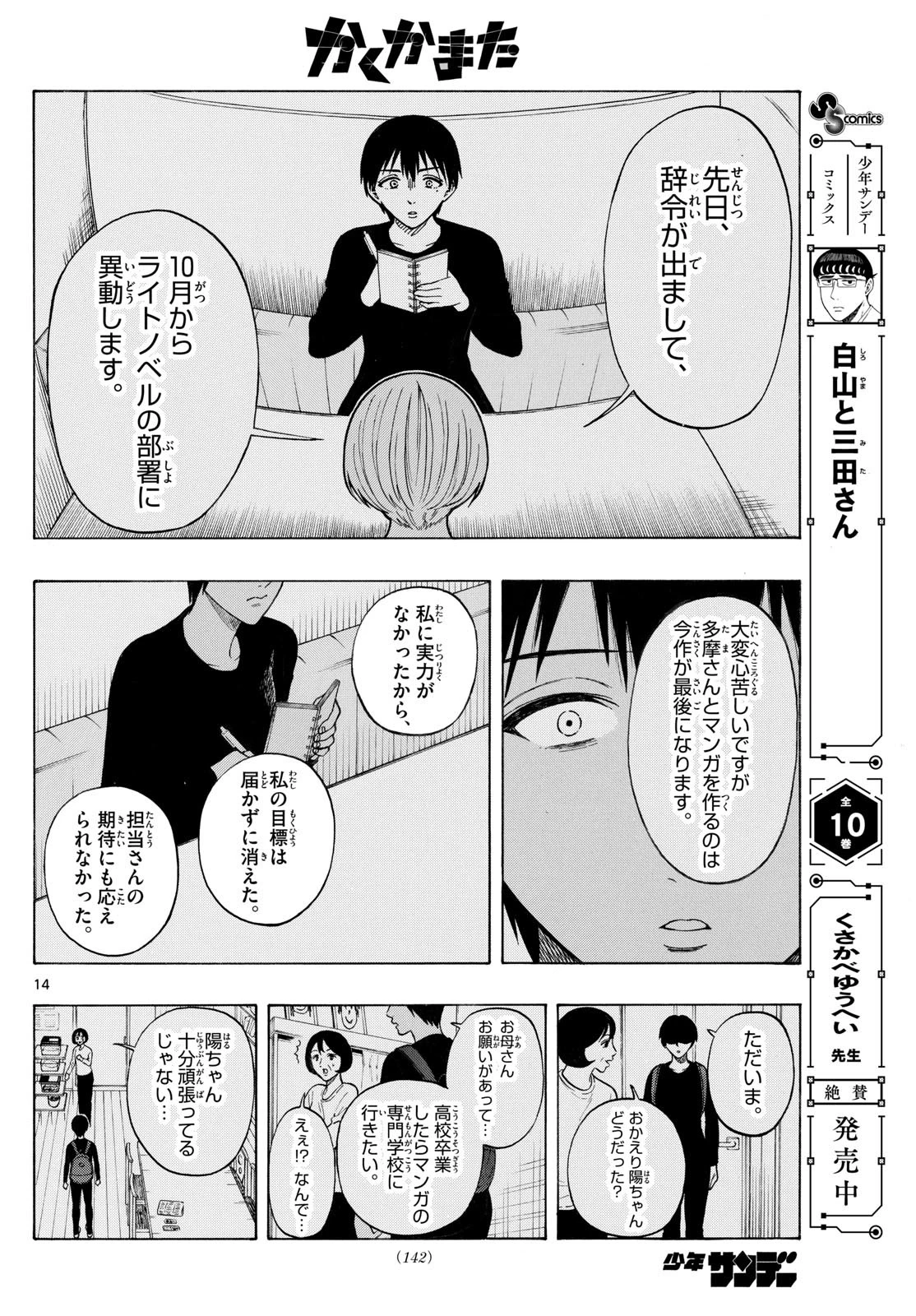 かくかまた 第11話 - 14