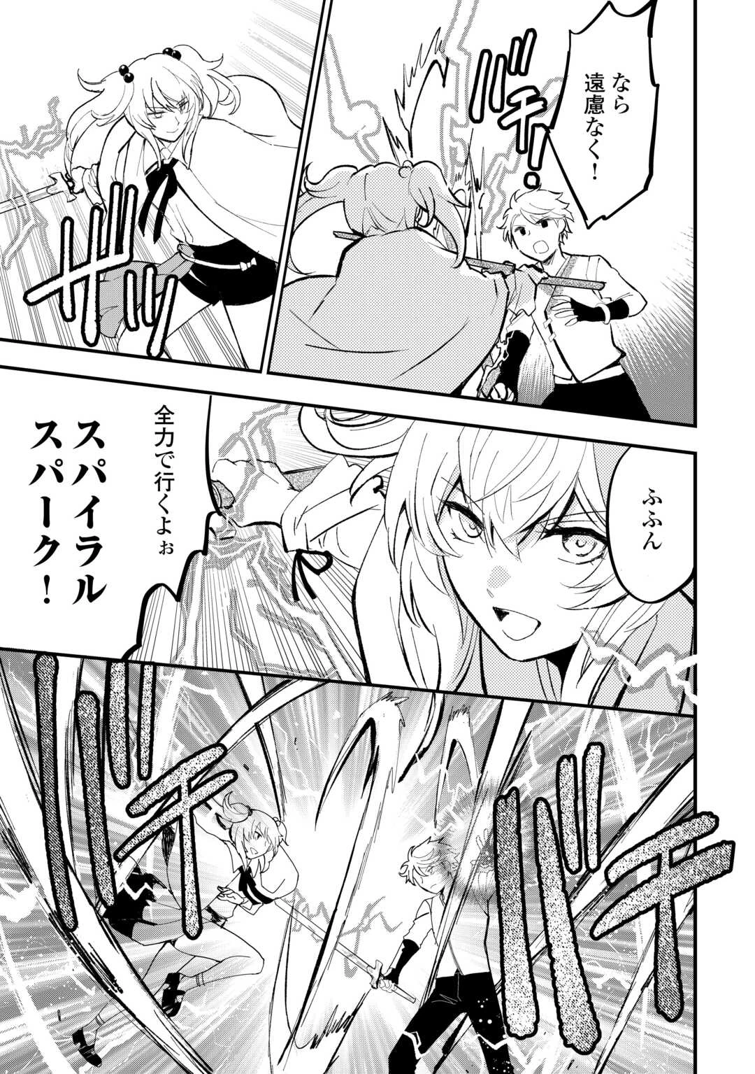 えっ、能力なしでパーティ追放された俺が全属性魔法使い!? 第32話 - 14