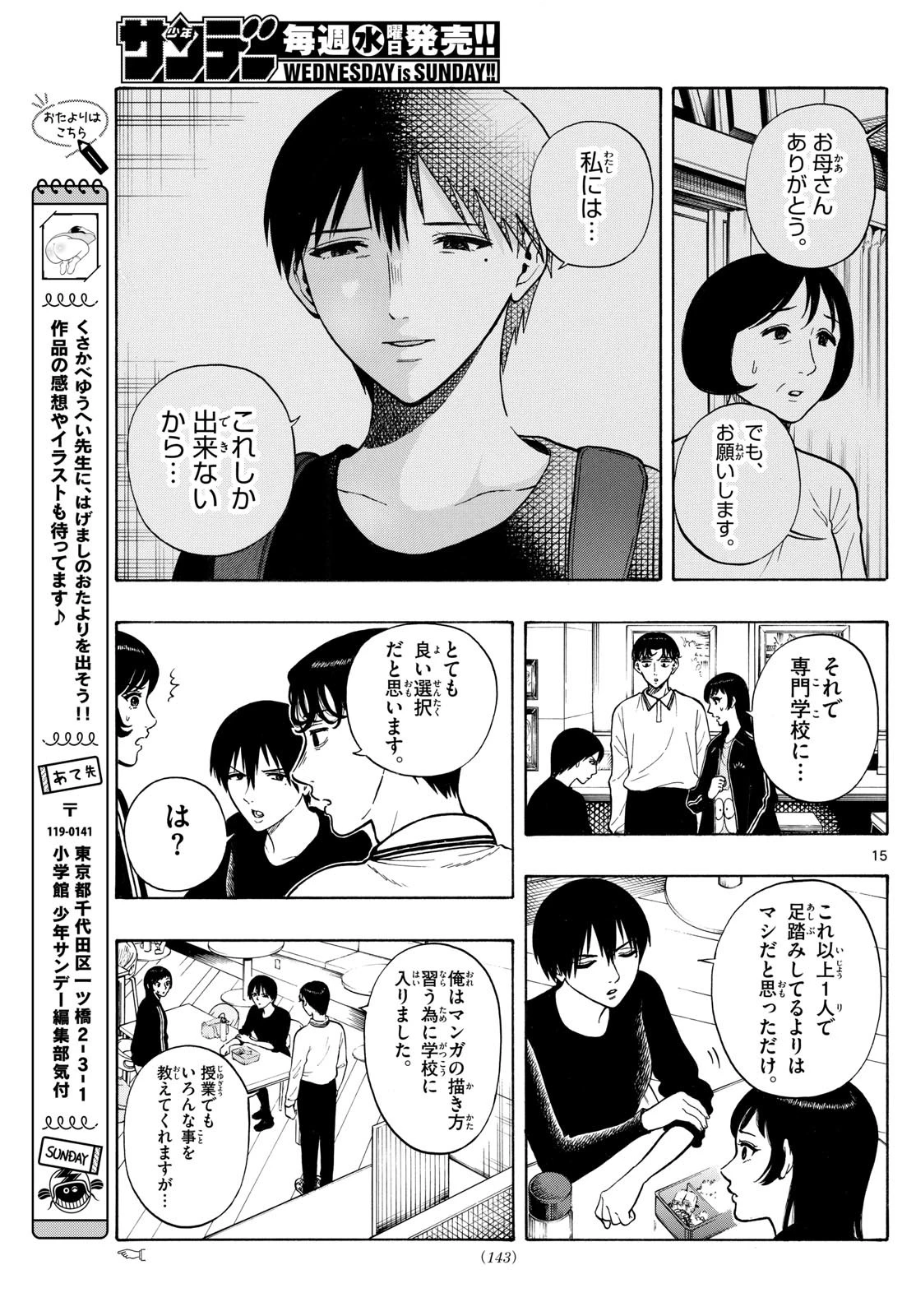 かくかまた 第11話 - 15