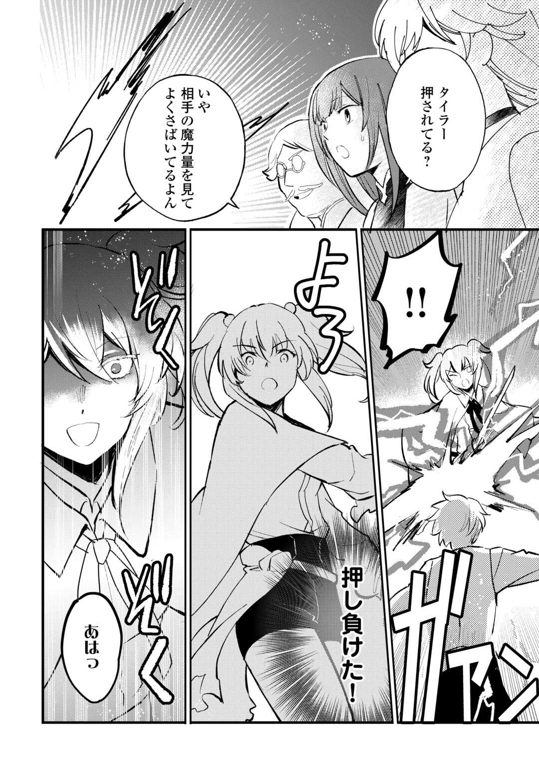 えっ、能力なしでパーティ追放された俺が全属性魔法使い!? 第32話 - 15