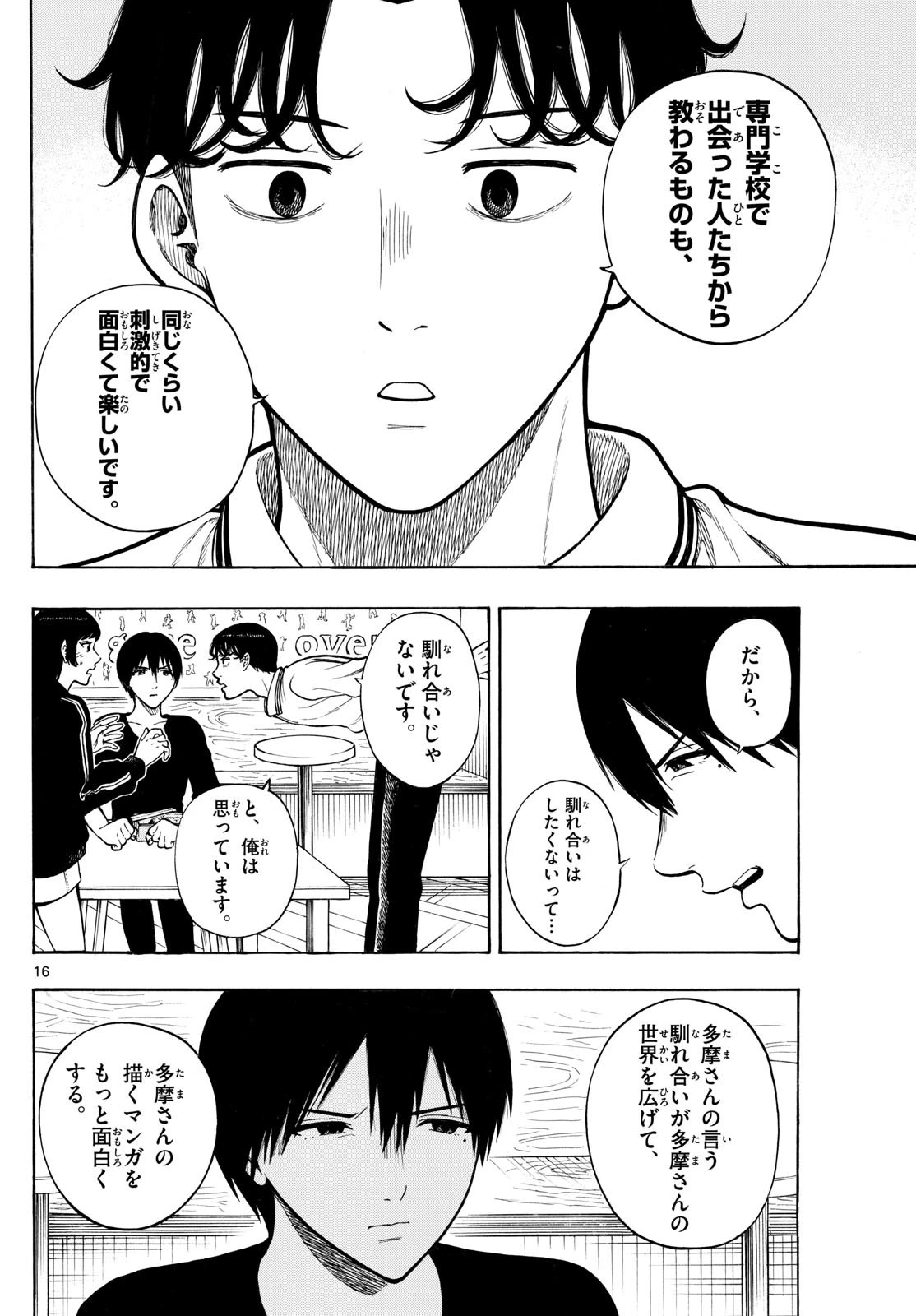 かくかまた 第11話 - 16