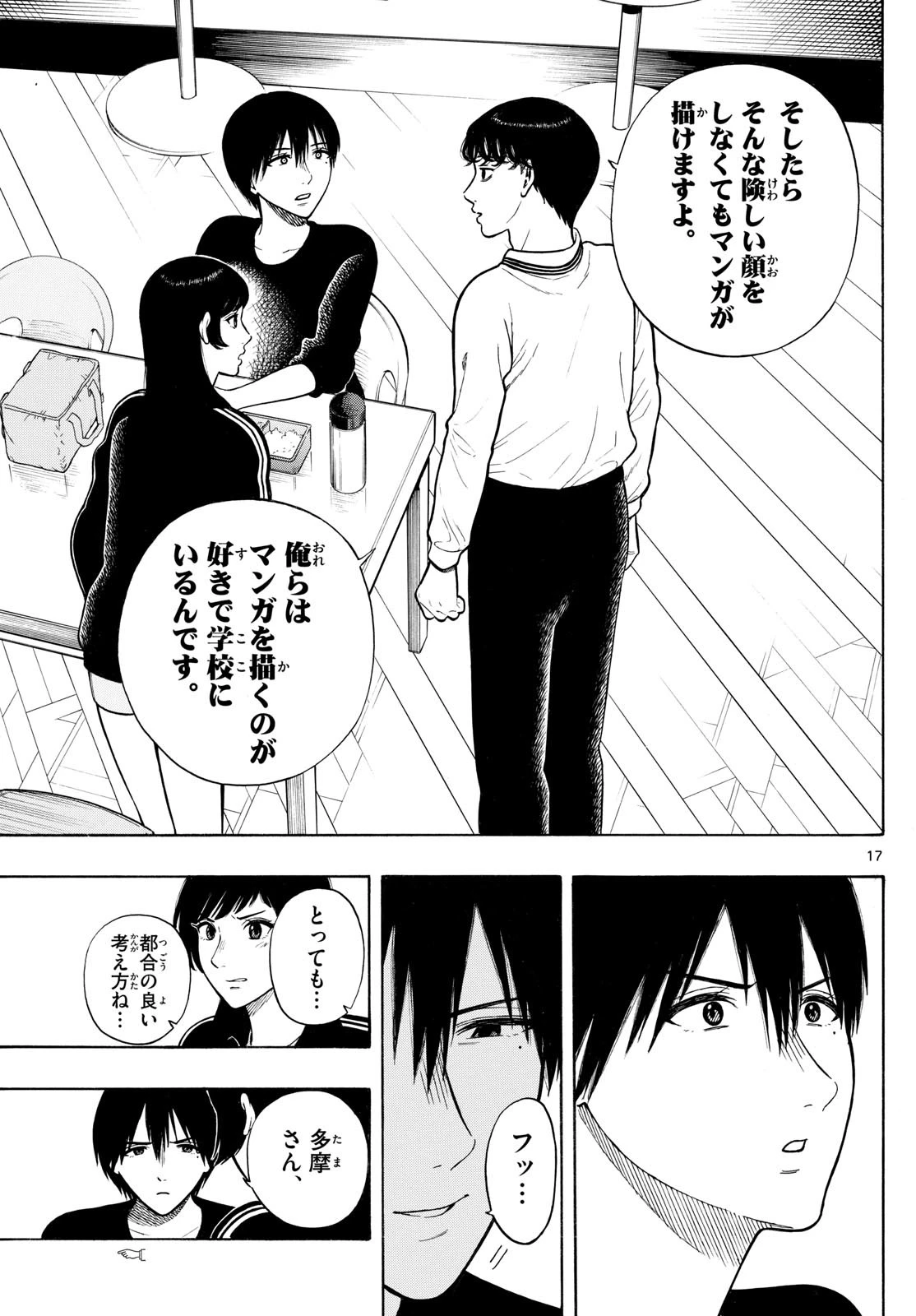 かくかまた 第11話 - 17