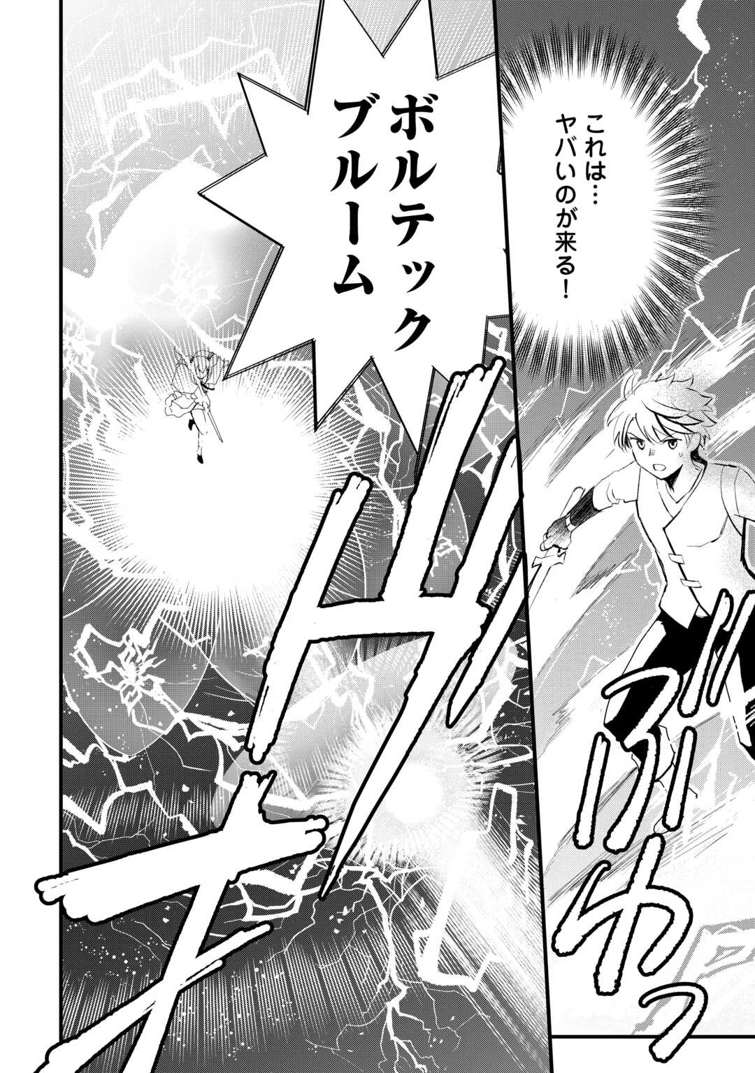 えっ、能力なしでパーティ追放された俺が全属性魔法使い!? 第32話 - 17