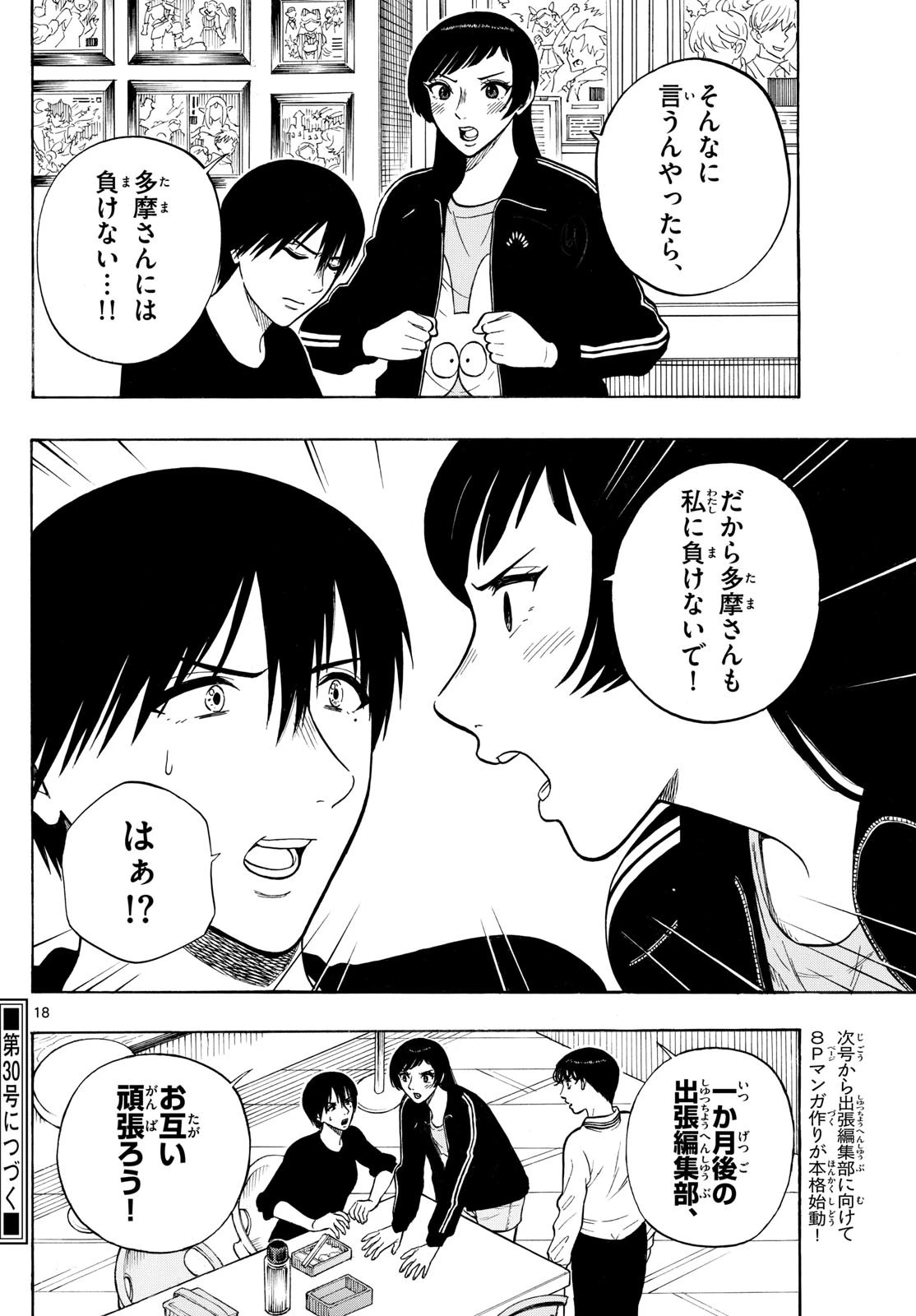 かくかまた 第11話 - 18