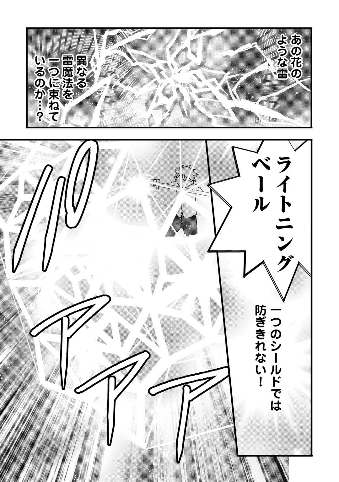 えっ、能力なしでパーティ追放された俺が全属性魔法使い!? 第32話 - 18