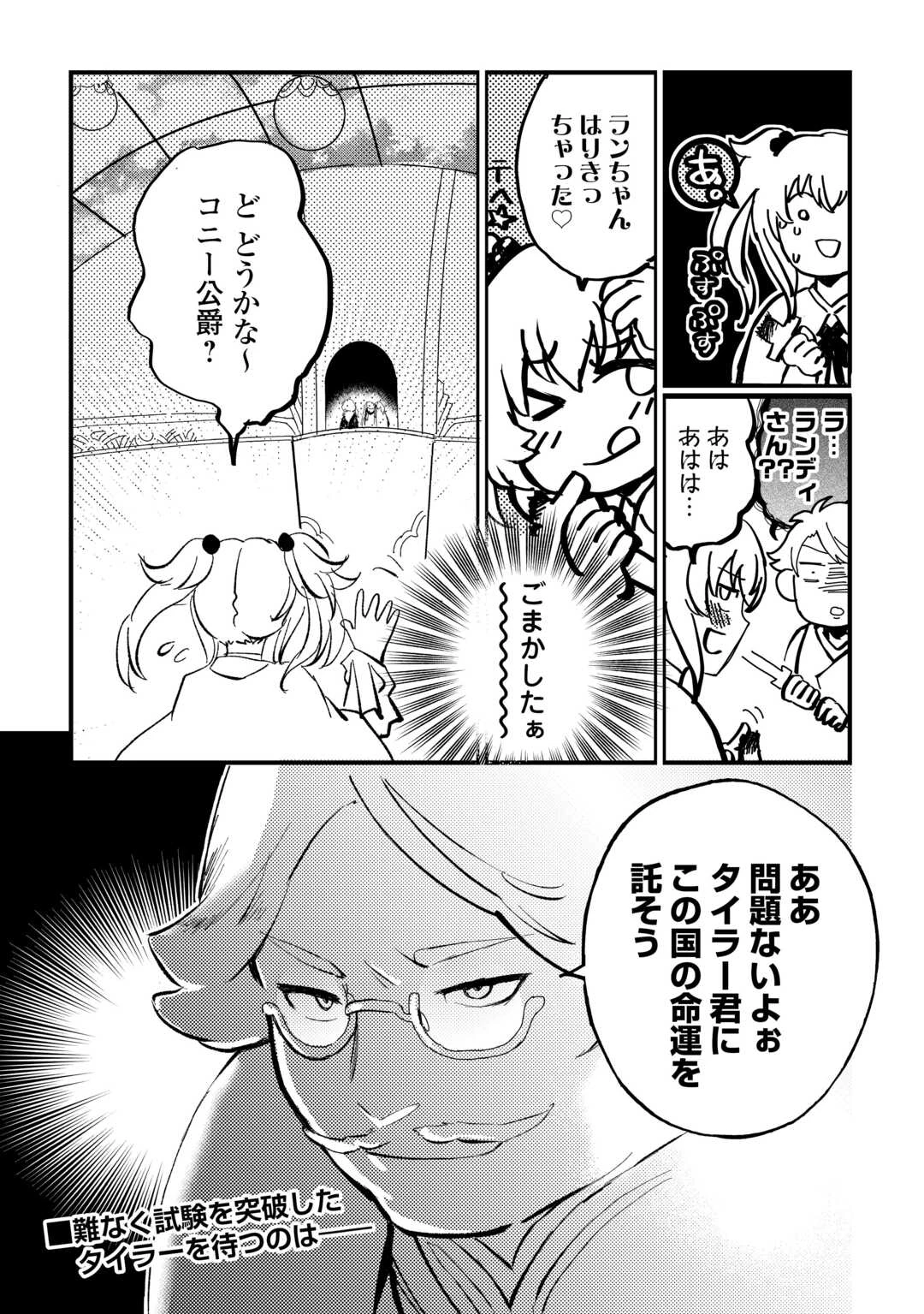 えっ、能力なしでパーティ追放された俺が全属性魔法使い!? 第32話 - 20