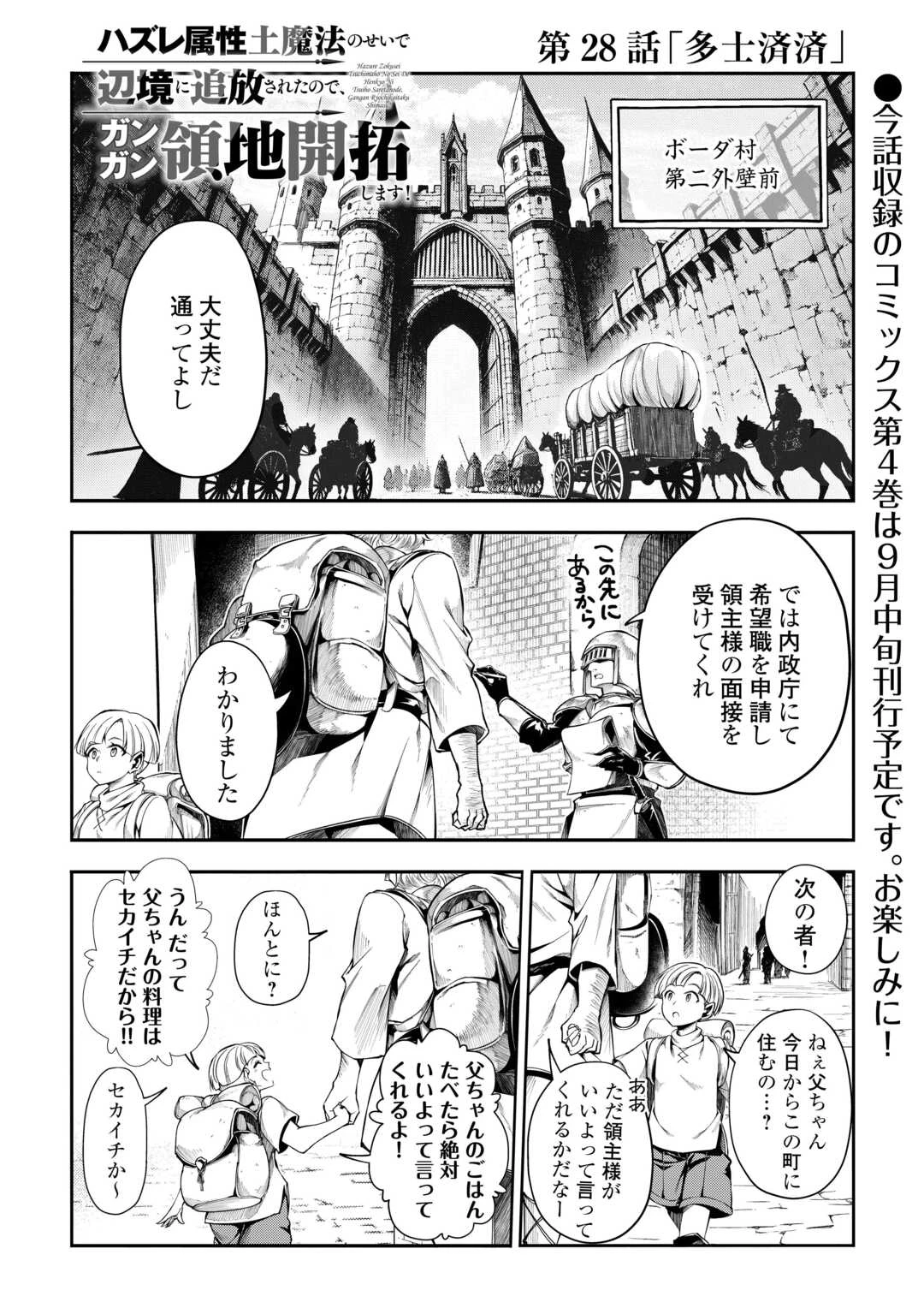 ハズレ属性土魔法のせいで辺境に追放されたので、ガンガン領地開拓します！ 第28話 - 1