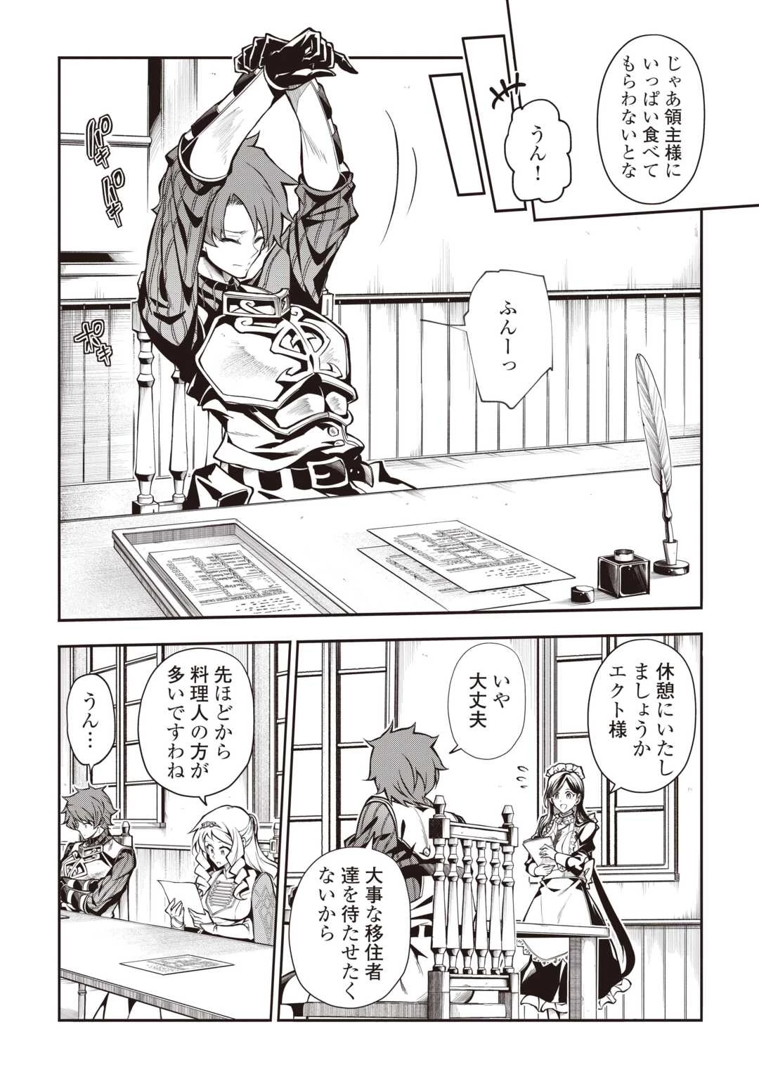 ハズレ属性土魔法のせいで辺境に追放されたので、ガンガン領地開拓します！ 第28話 - 2