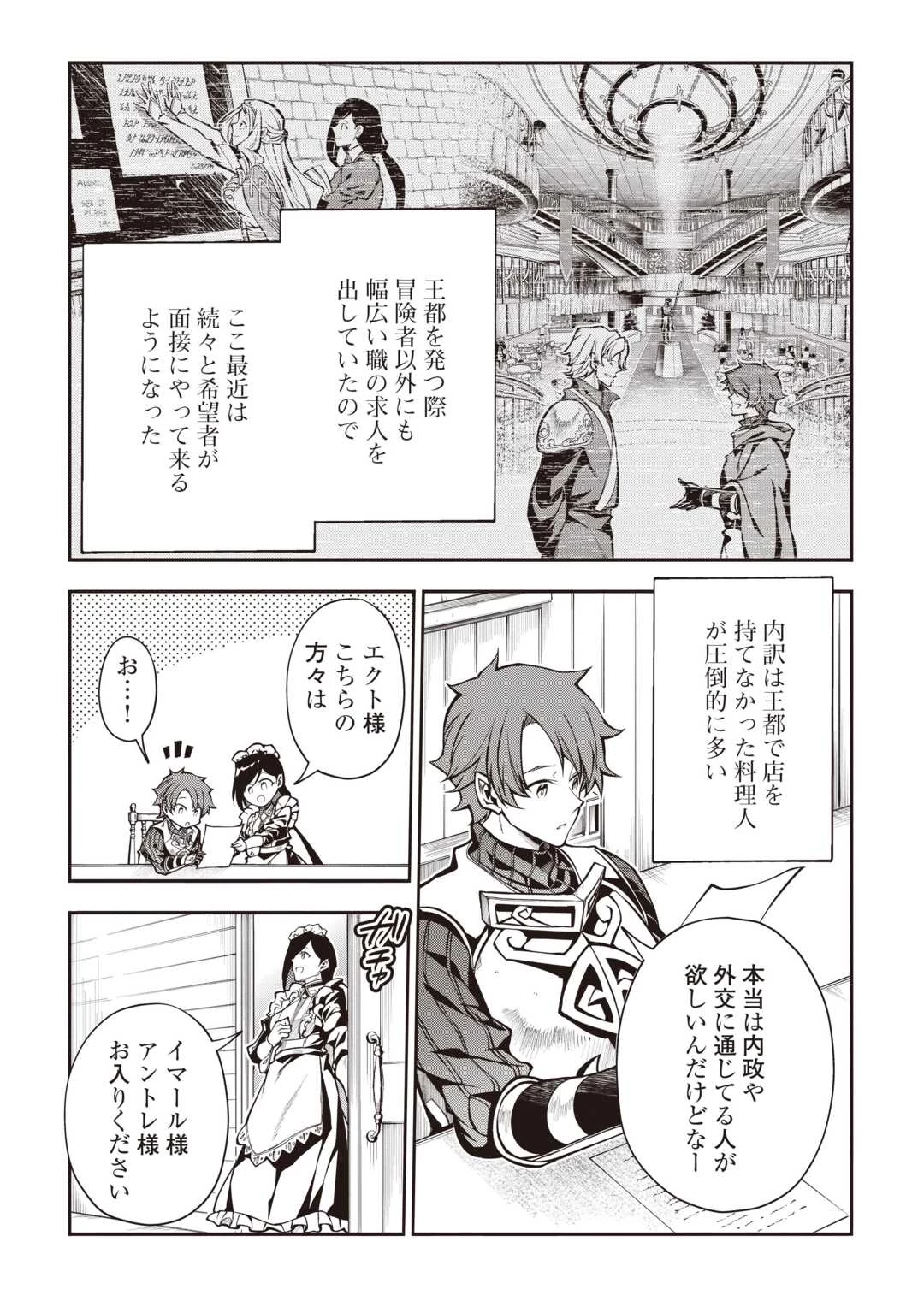 ハズレ属性土魔法のせいで辺境に追放されたので、ガンガン領地開拓します！ 第28話 - 3