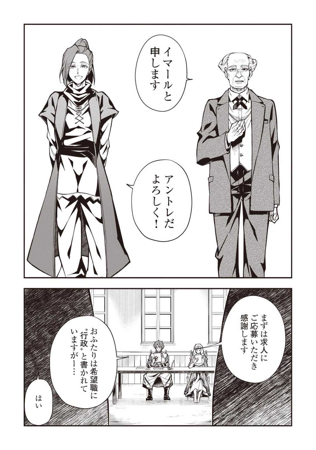 ハズレ属性土魔法のせいで辺境に追放されたので、ガンガン領地開拓します！ 第28話 - 4