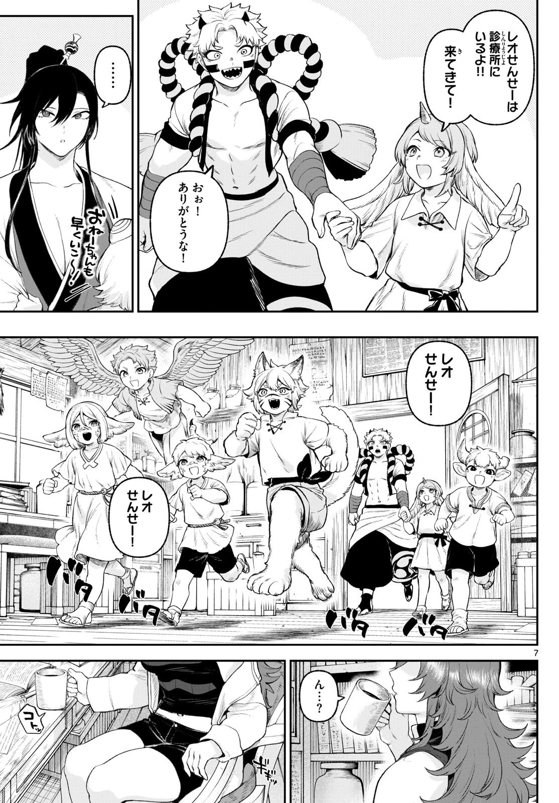 カグライ ~神楽と雷人~ 第4話 - 7