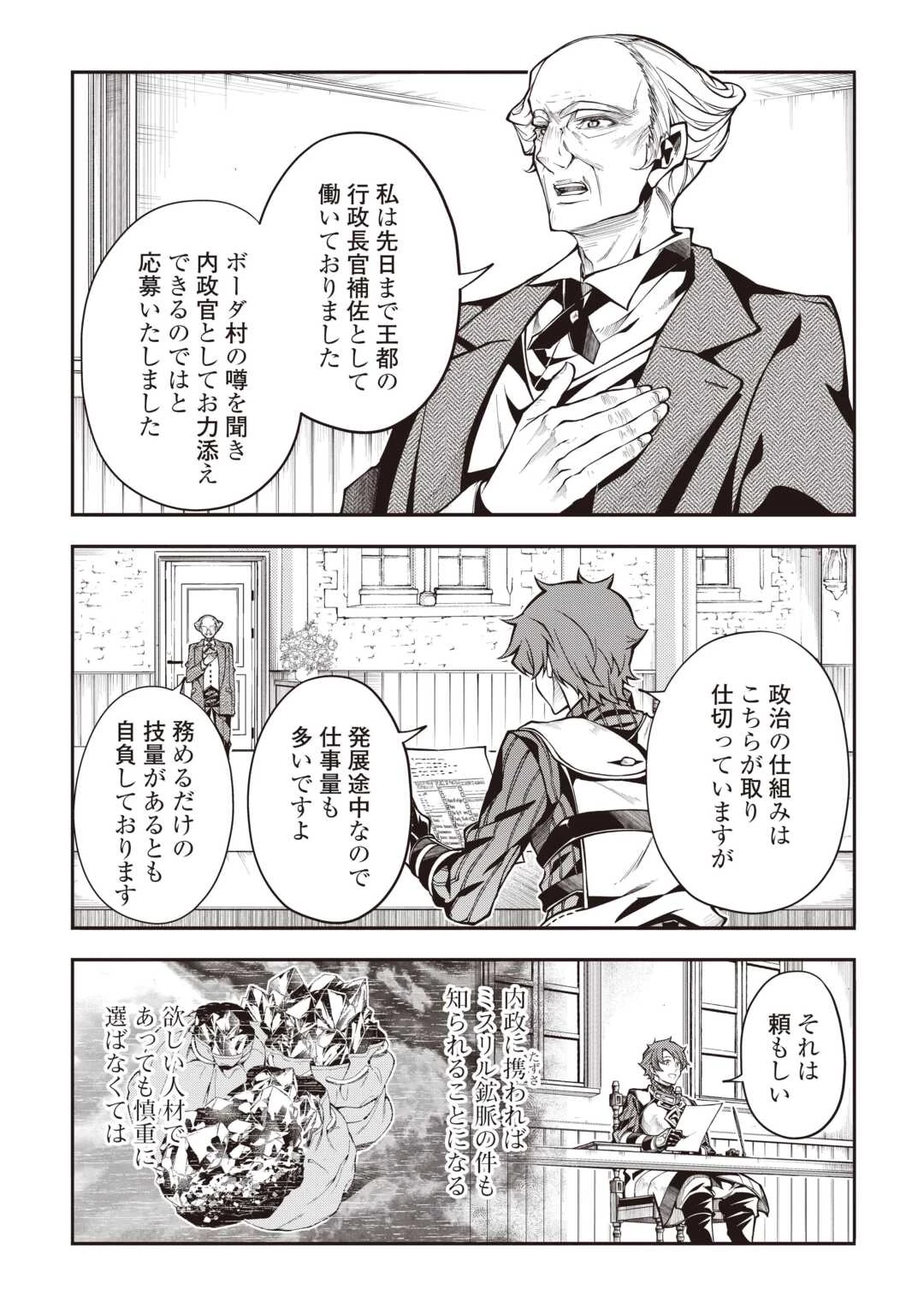 ハズレ属性土魔法のせいで辺境に追放されたので、ガンガン領地開拓します！ 第28話 - 5