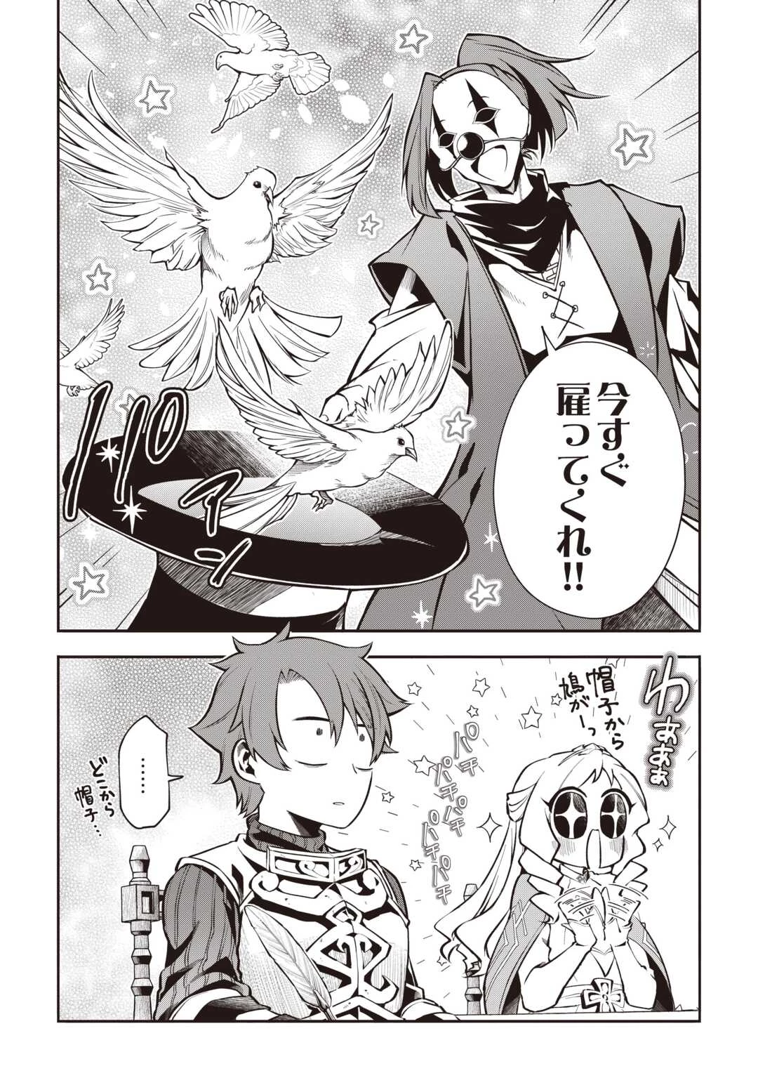 ハズレ属性土魔法のせいで辺境に追放されたので、ガンガン領地開拓します！ 第28話 - 8