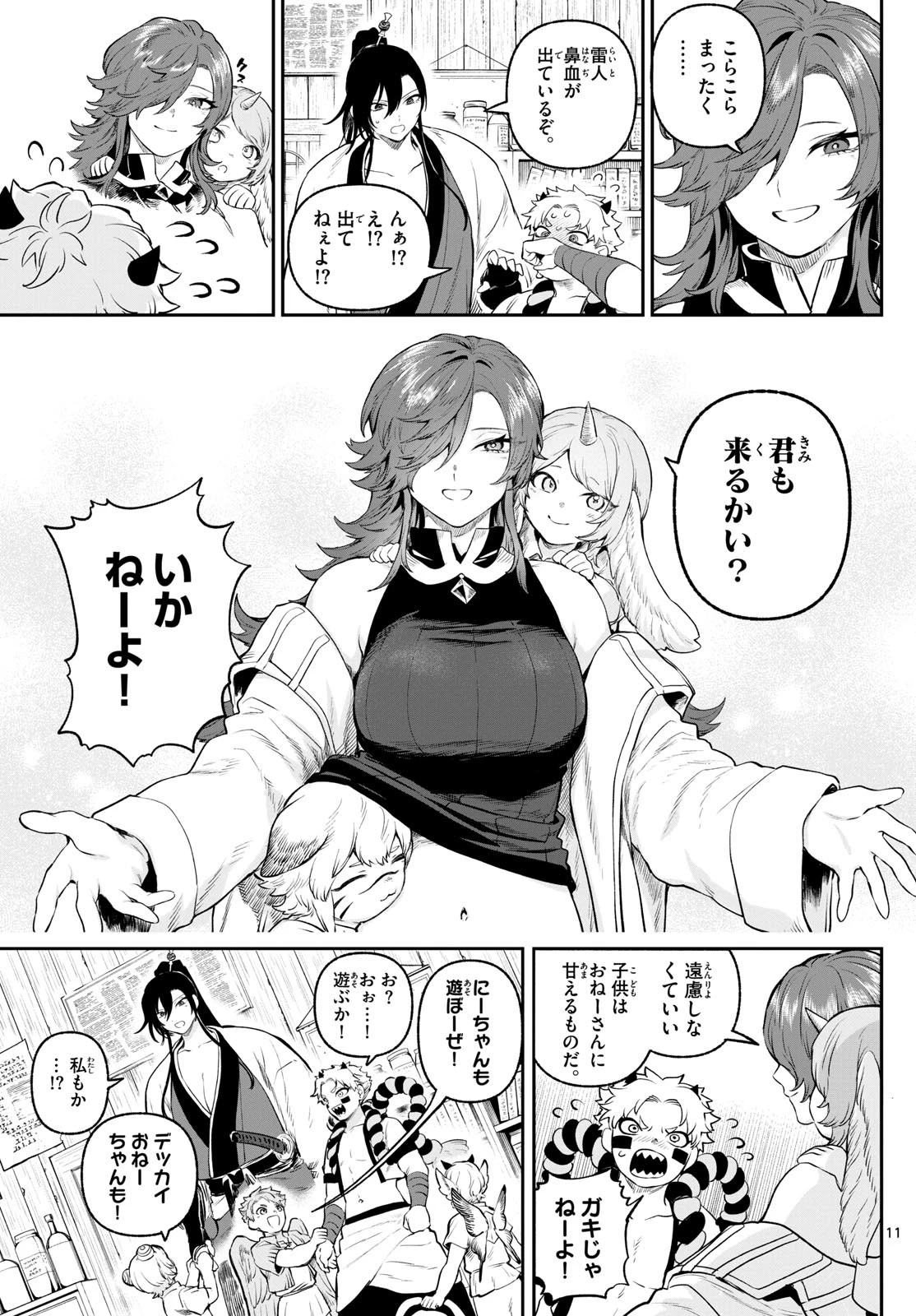 カグライ ~神楽と雷人~ 第4話 - 11