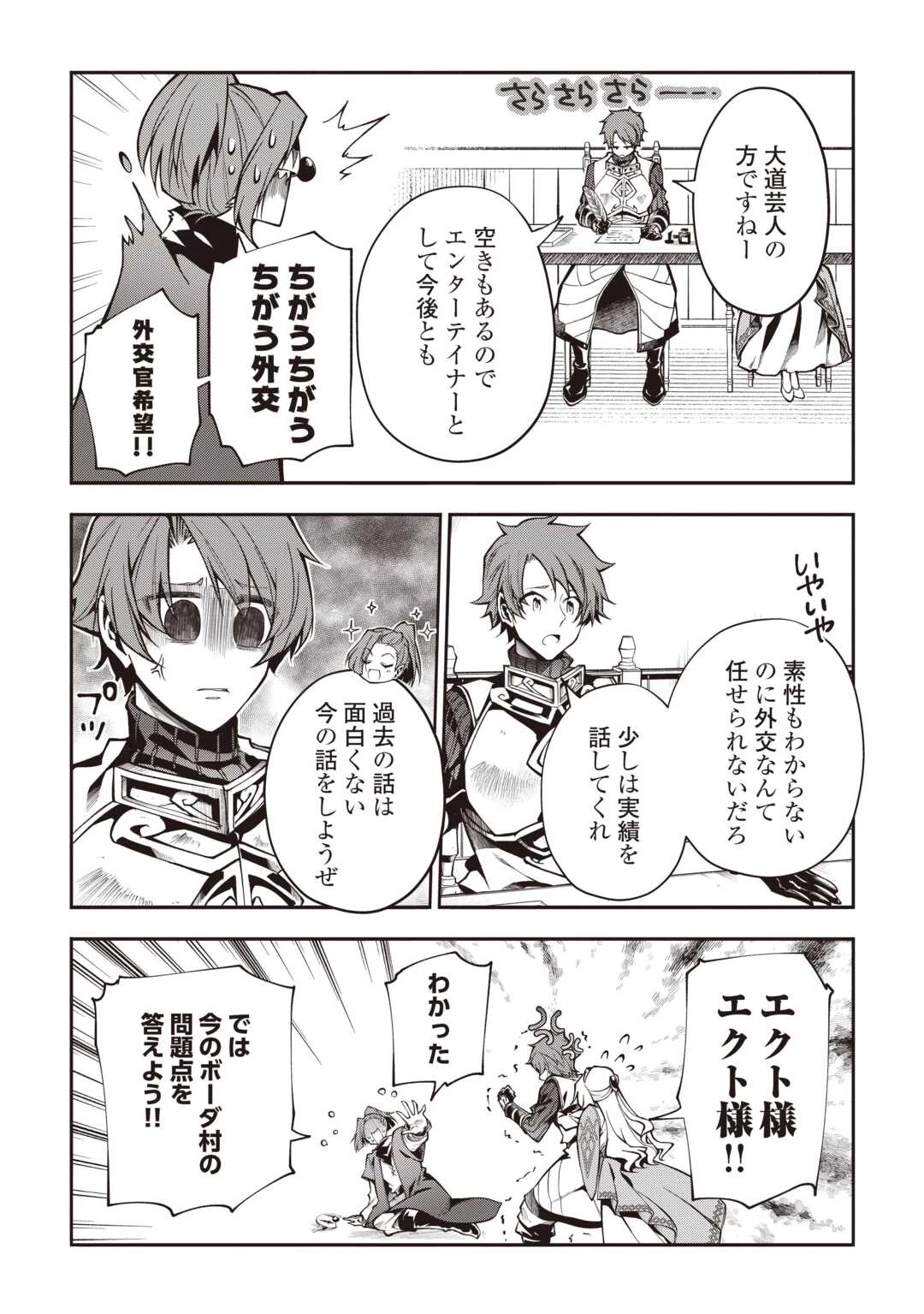 ハズレ属性土魔法のせいで辺境に追放されたので、ガンガン領地開拓します！ 第28話 - 9