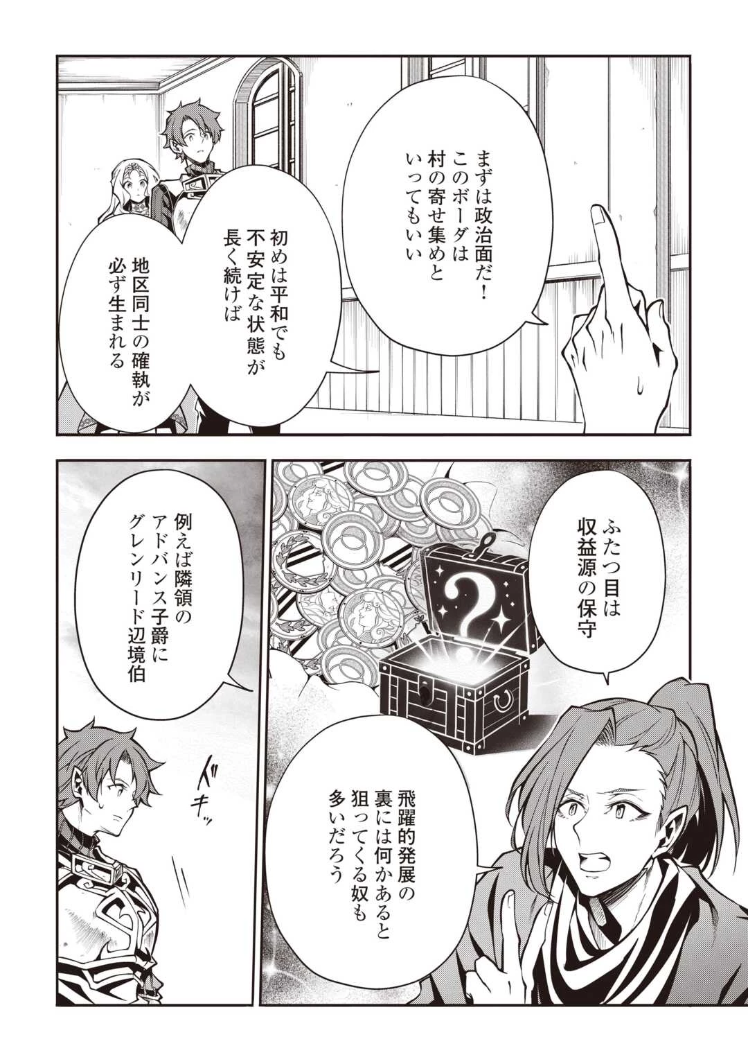 ハズレ属性土魔法のせいで辺境に追放されたので、ガンガン領地開拓します！ 第28話 - 10