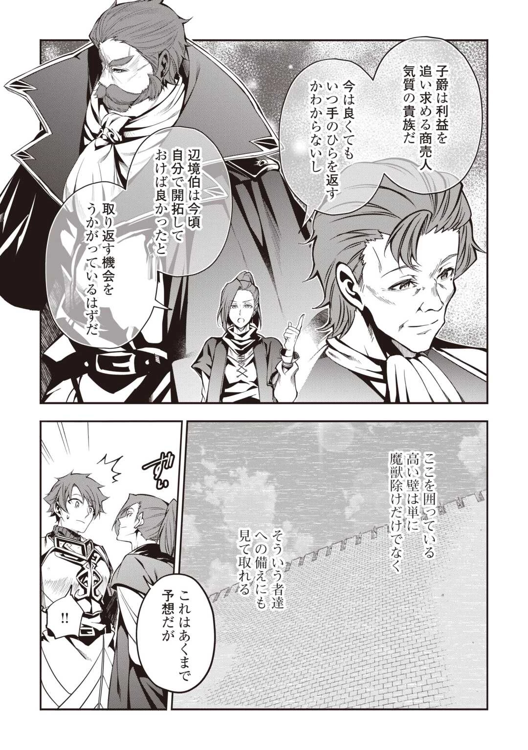 ハズレ属性土魔法のせいで辺境に追放されたので、ガンガン領地開拓します！ 第28話 - 11