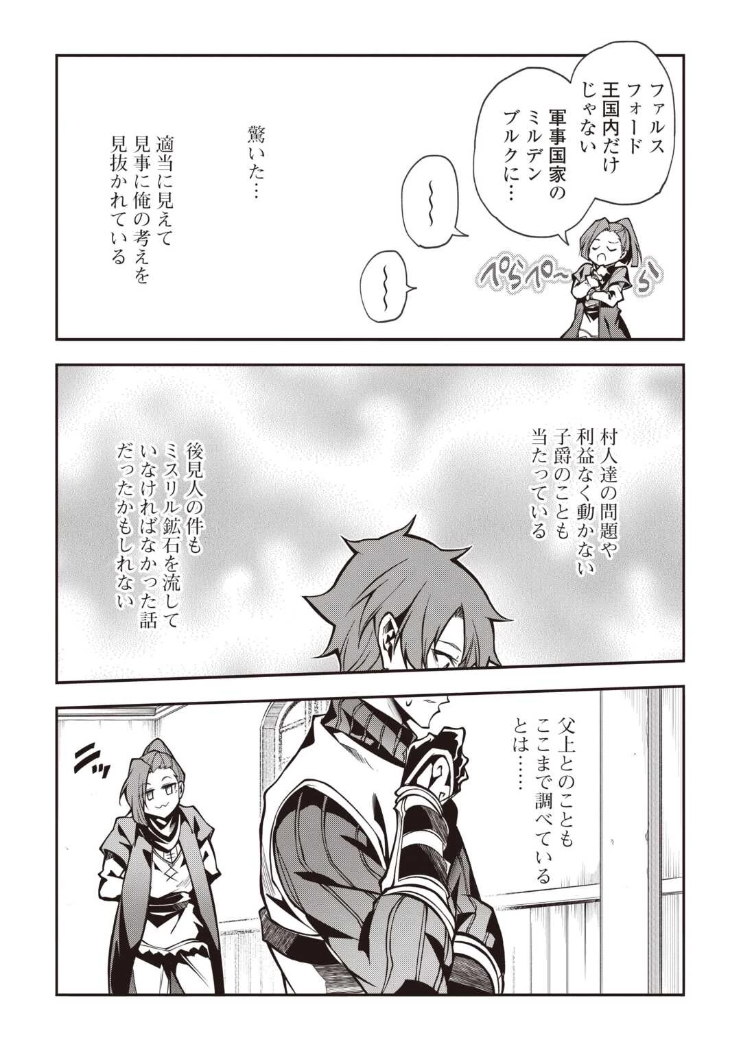 ハズレ属性土魔法のせいで辺境に追放されたので、ガンガン領地開拓します！ 第28話 - 12