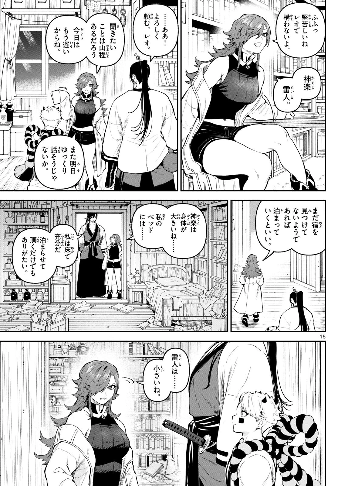 カグライ ~神楽と雷人~ 第4話 - 15