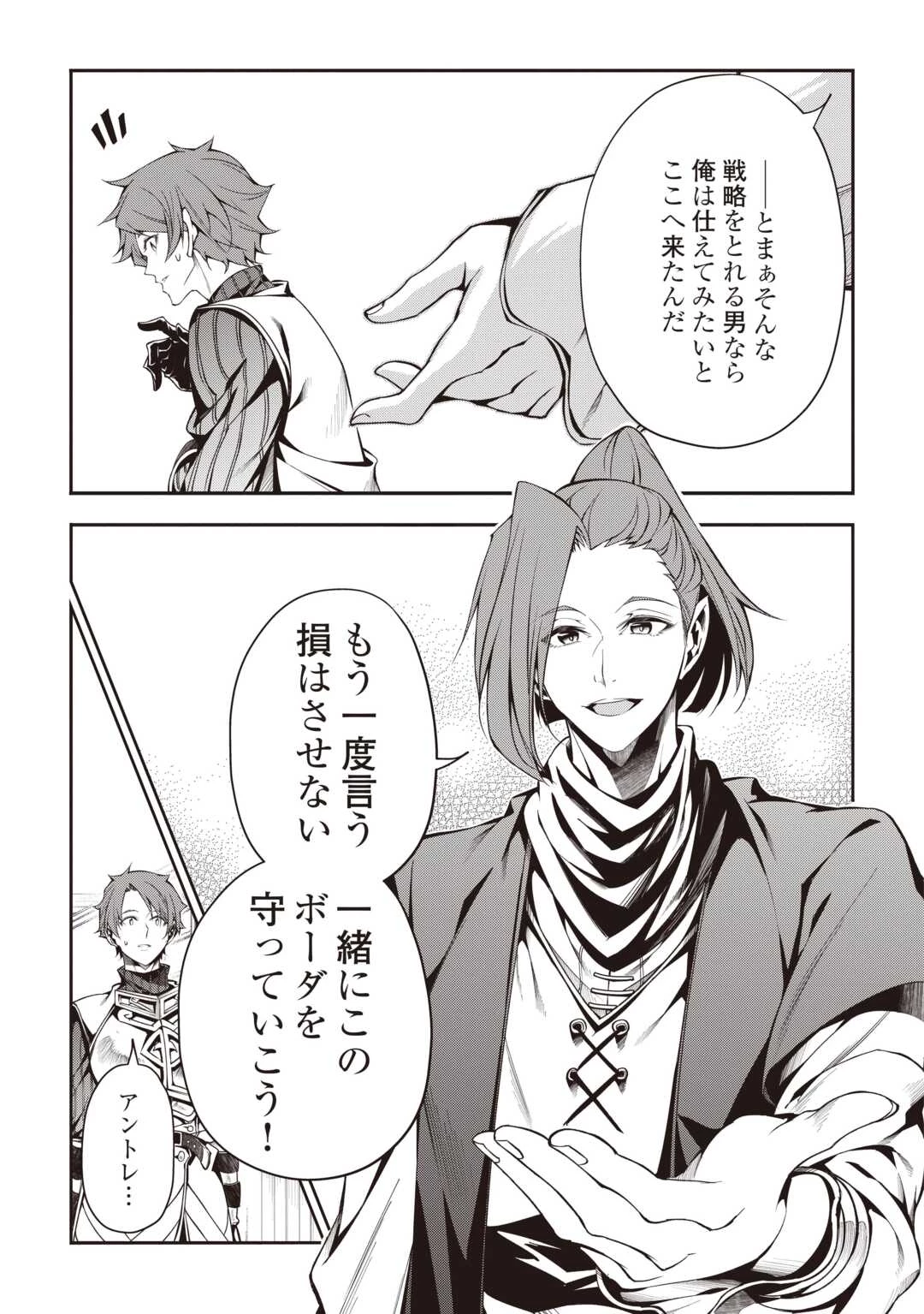 ハズレ属性土魔法のせいで辺境に追放されたので、ガンガン領地開拓します！ 第28話 - 13