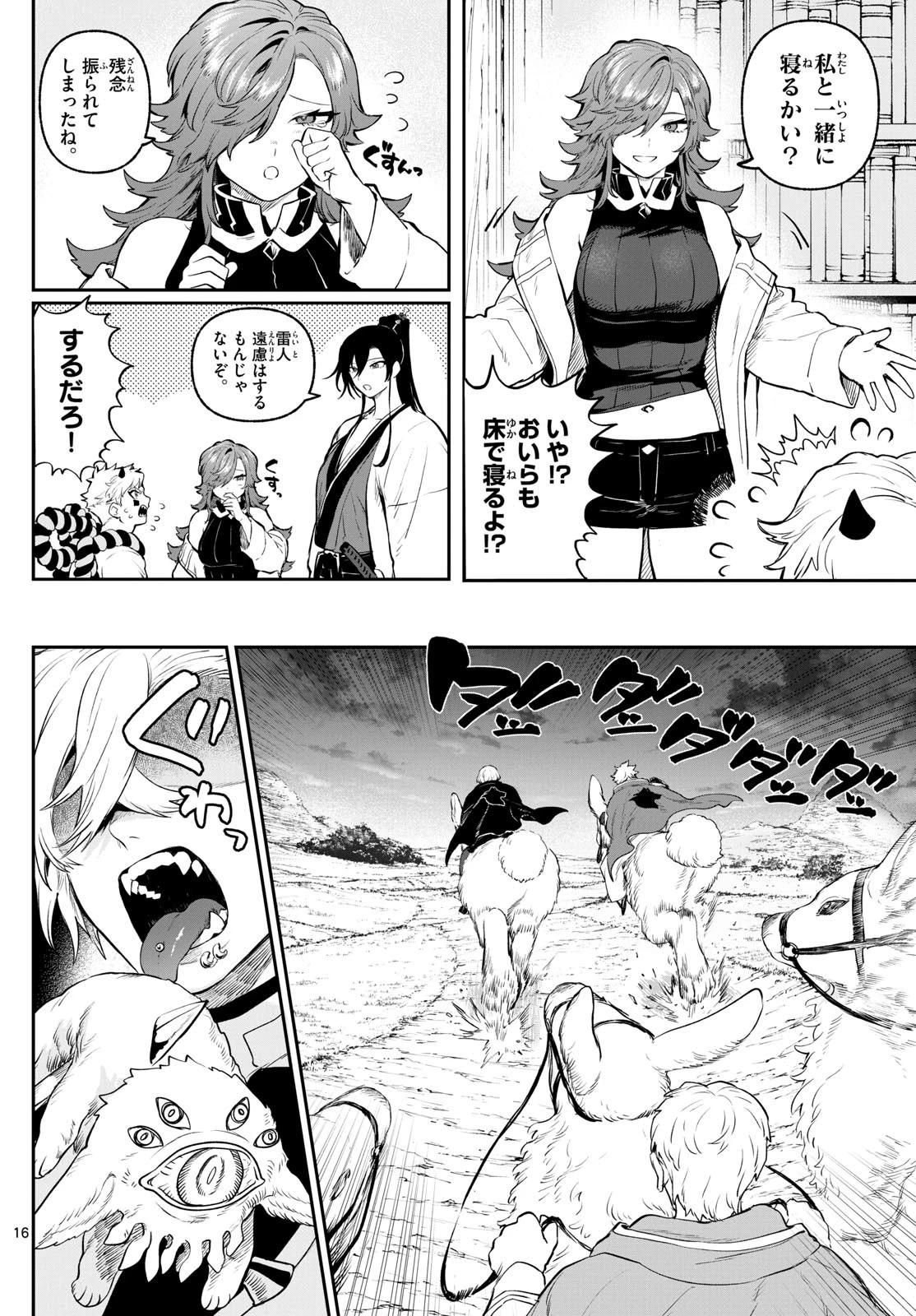 カグライ ~神楽と雷人~ 第4話 - 16