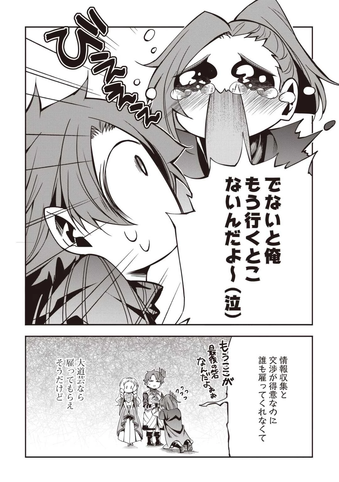 ハズレ属性土魔法のせいで辺境に追放されたので、ガンガン領地開拓します！ 第28話 - 14