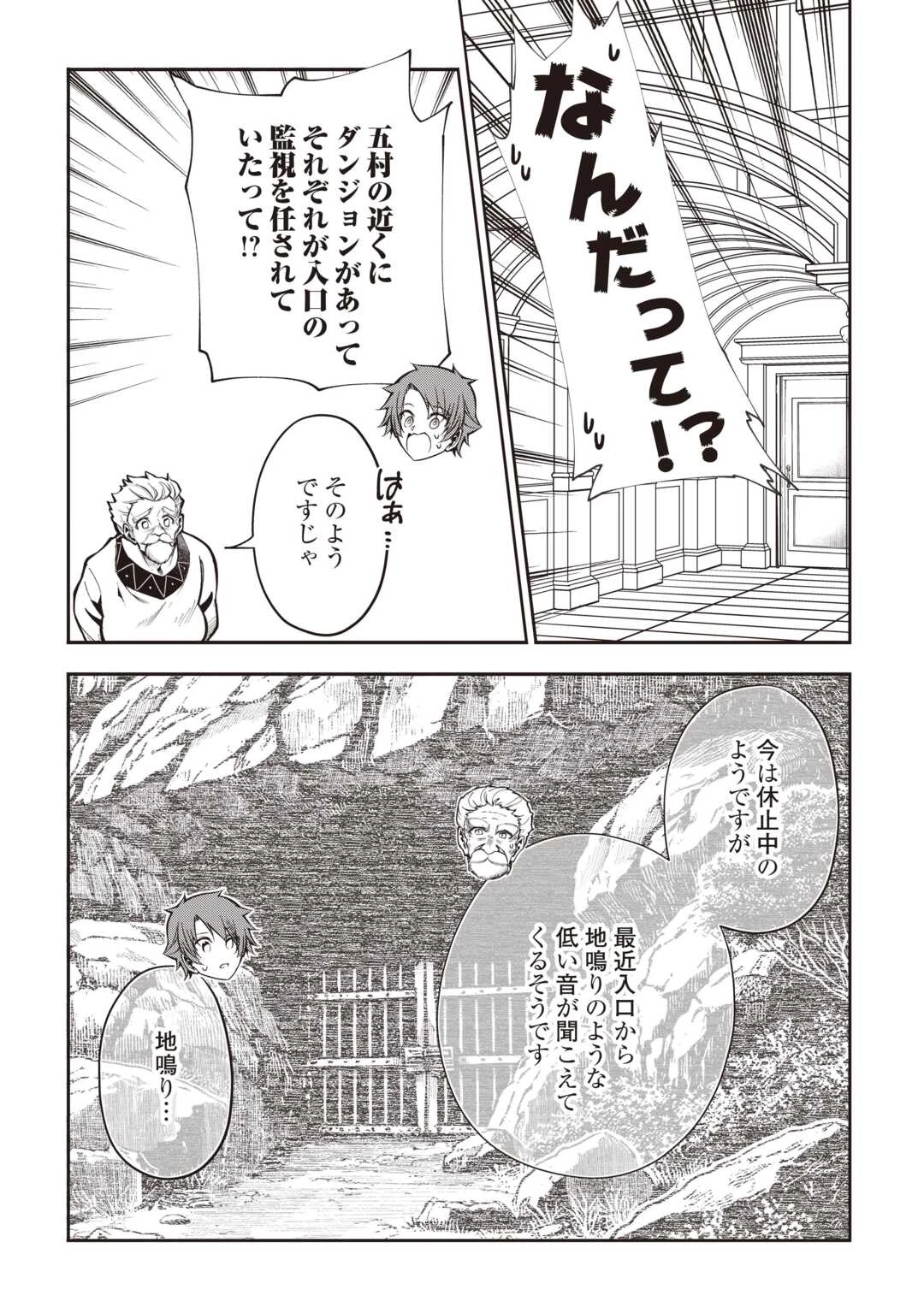 ハズレ属性土魔法のせいで辺境に追放されたので、ガンガン領地開拓します！ 第28話 - 17