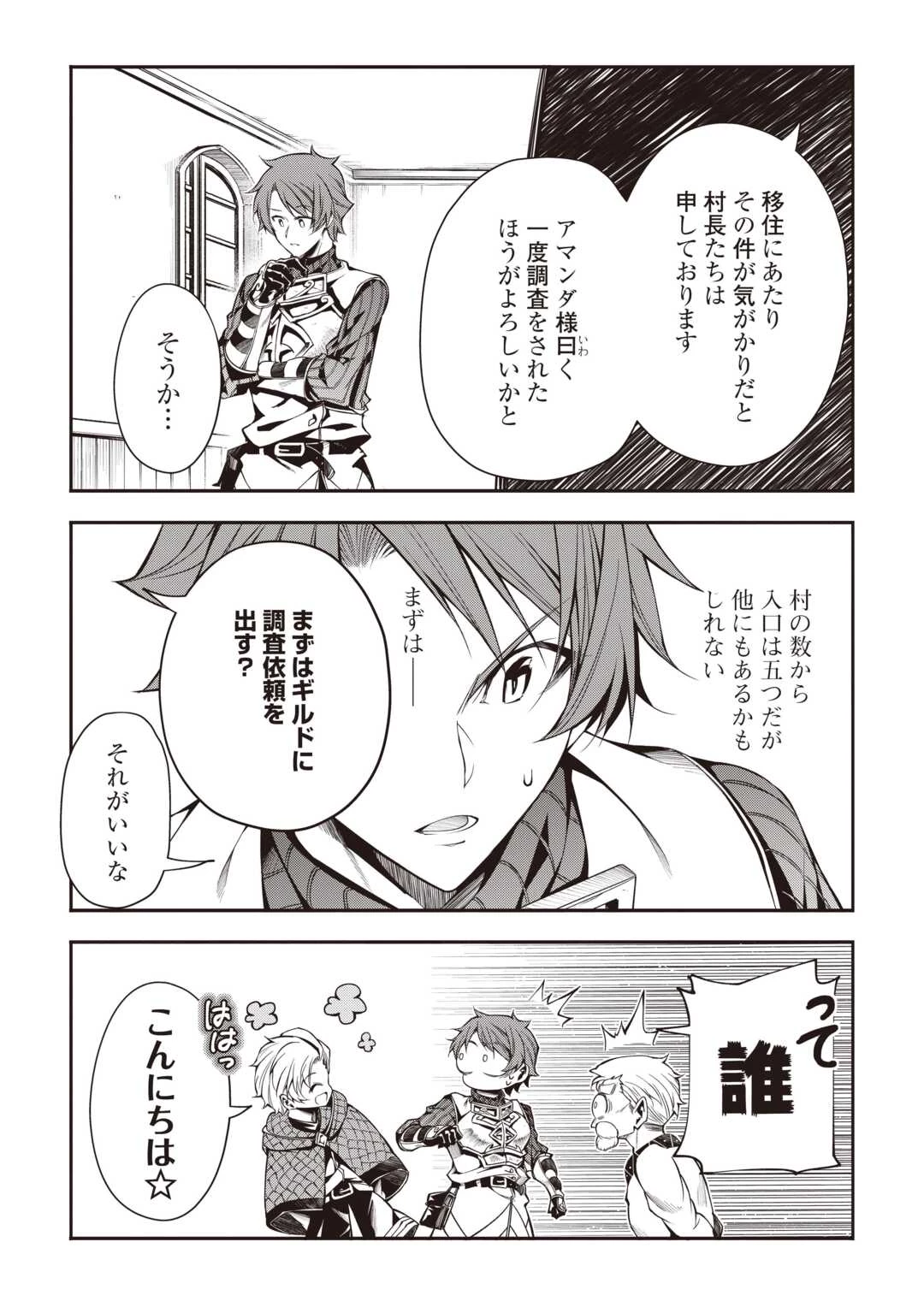 ハズレ属性土魔法のせいで辺境に追放されたので、ガンガン領地開拓します！ 第28話 - 18