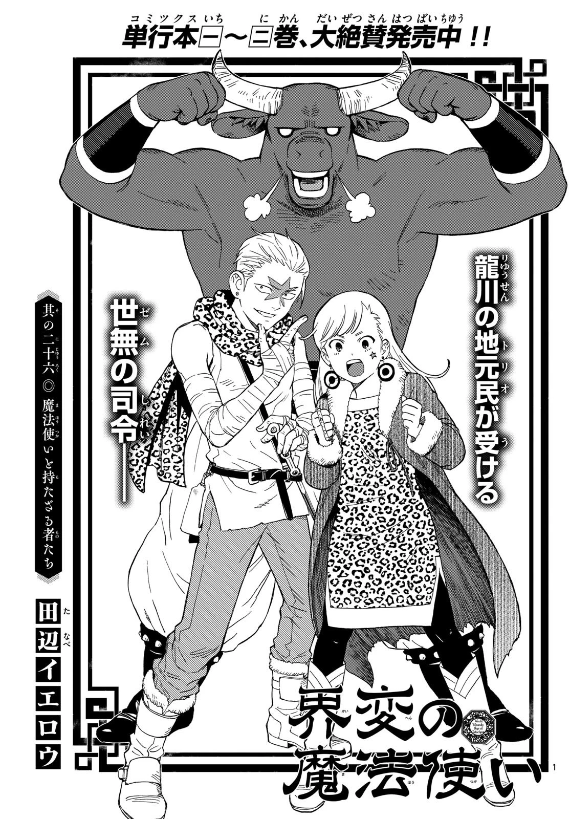 界変の魔法使い 第26話 - 1