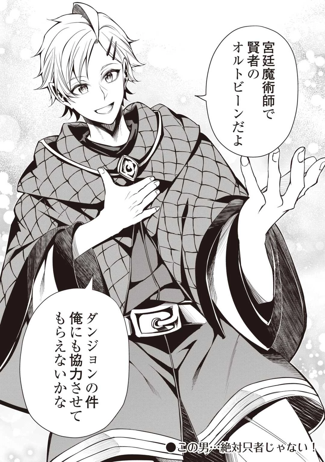 ハズレ属性土魔法のせいで辺境に追放されたので、ガンガン領地開拓します！ 第28話 - 19