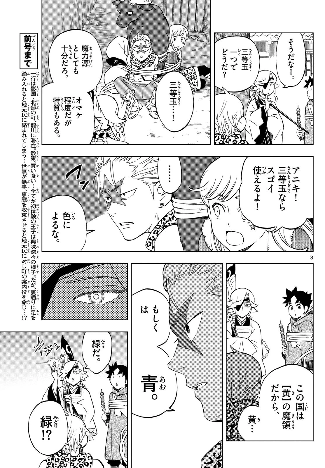 界変の魔法使い 第26話 - 3