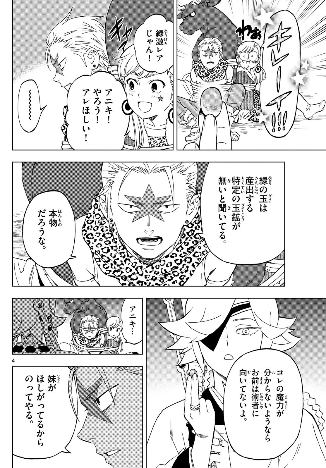 界変の魔法使い 第26話 - 4