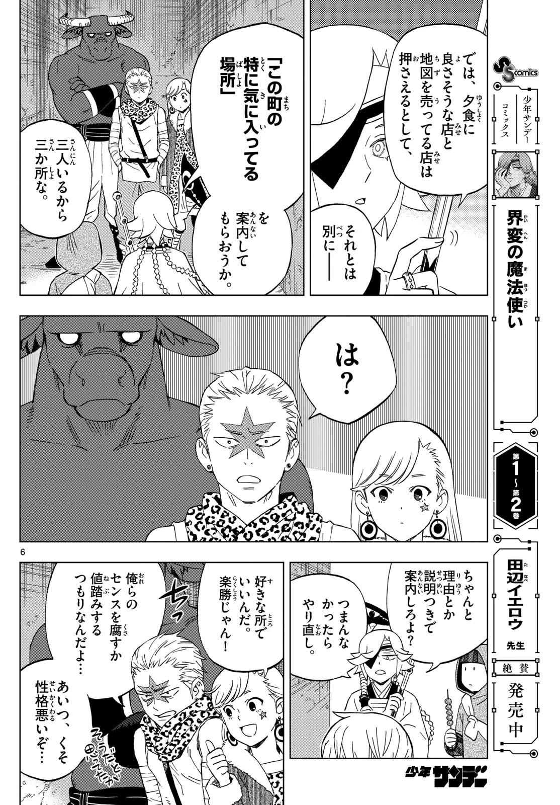 界変の魔法使い 第26話 - 6