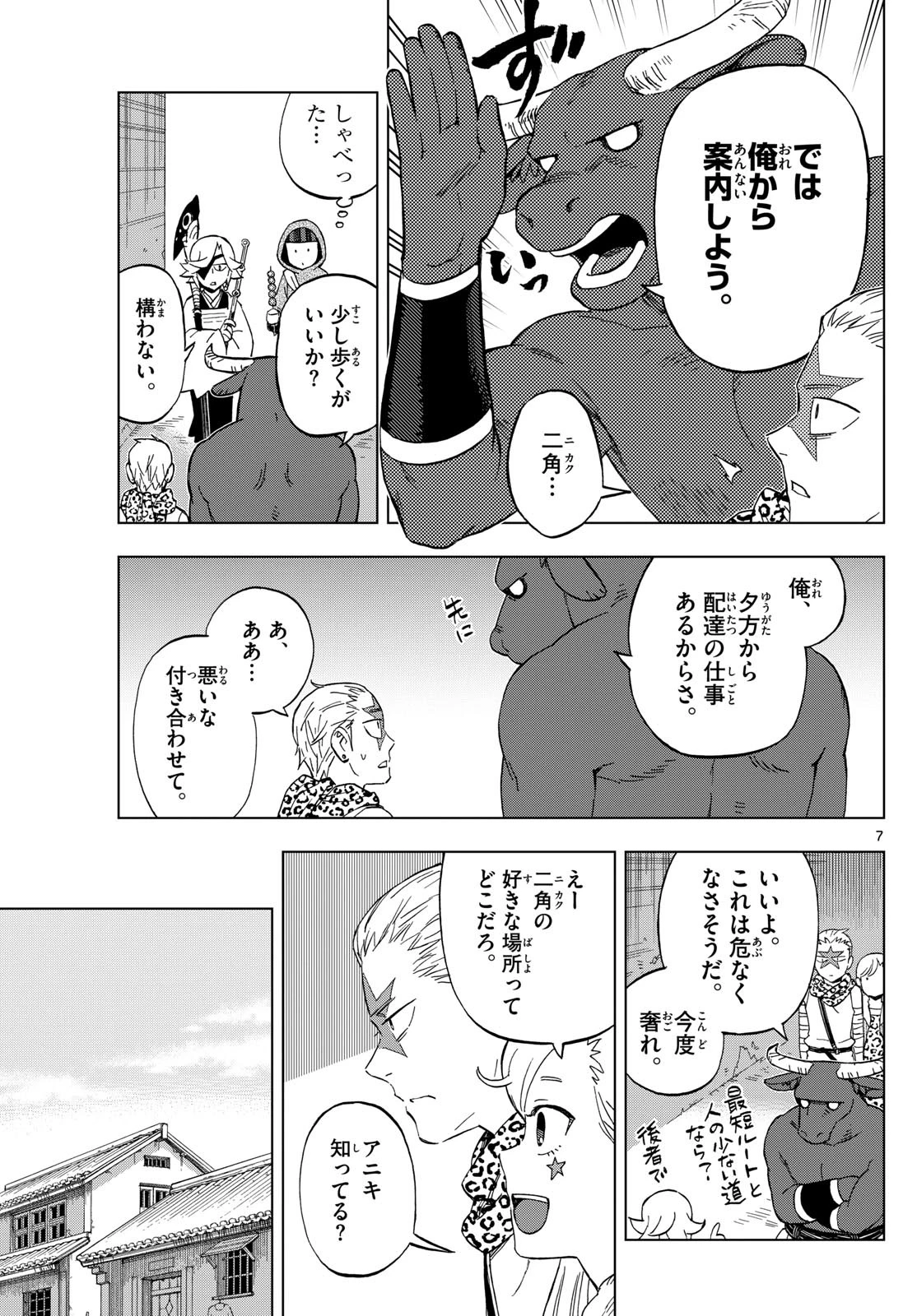 界変の魔法使い 第26話 - 7