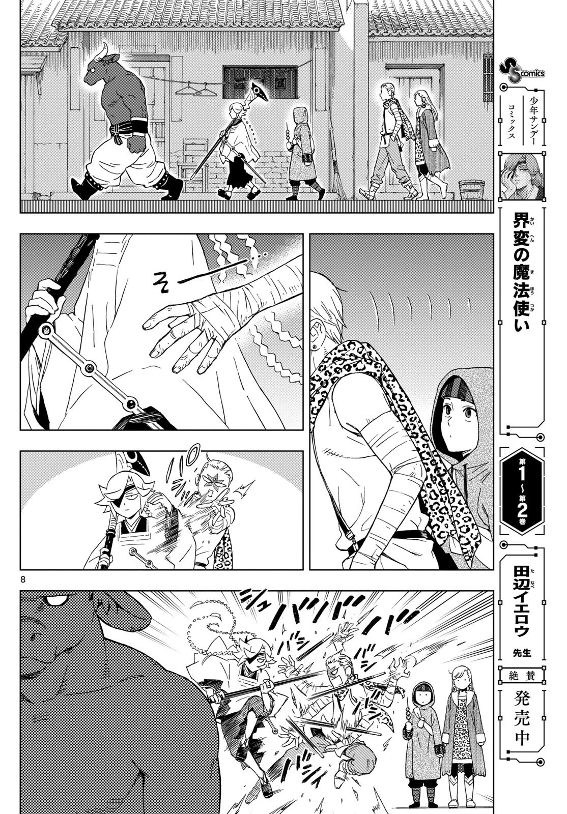 界変の魔法使い 第26話 - 8