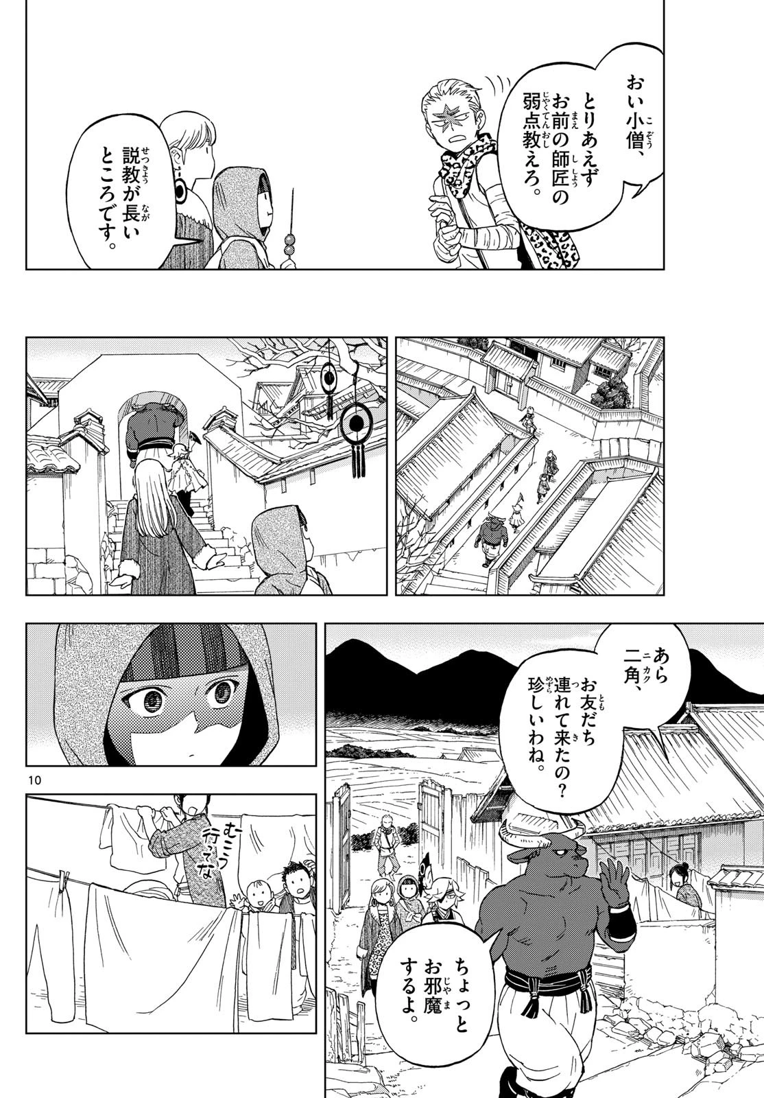 界変の魔法使い 第26話 - 10