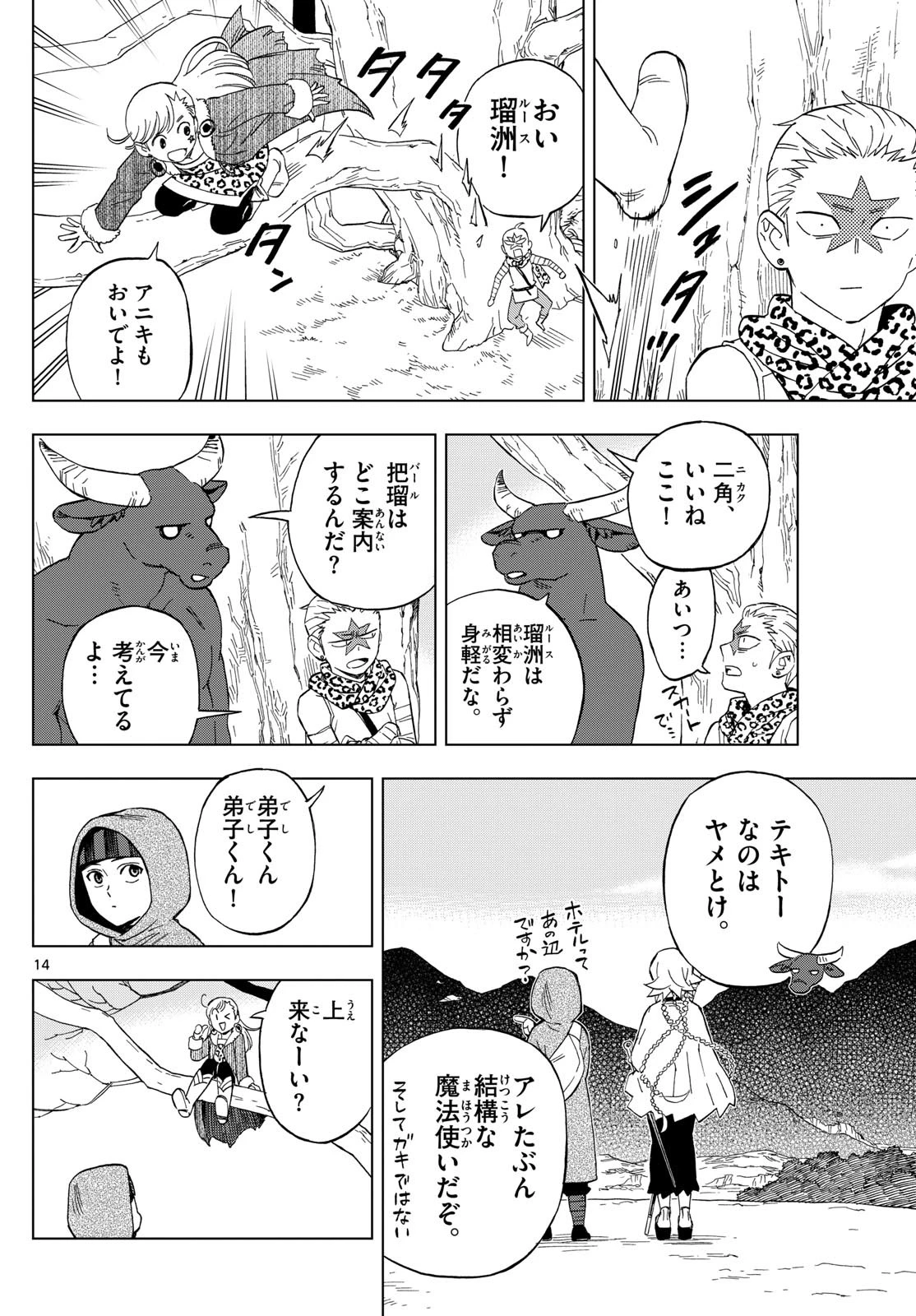 界変の魔法使い 第26話 - 14