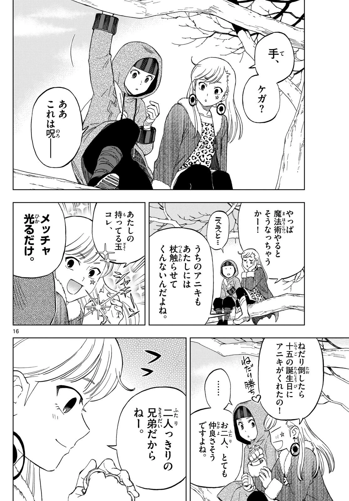 界変の魔法使い 第26話 - 16