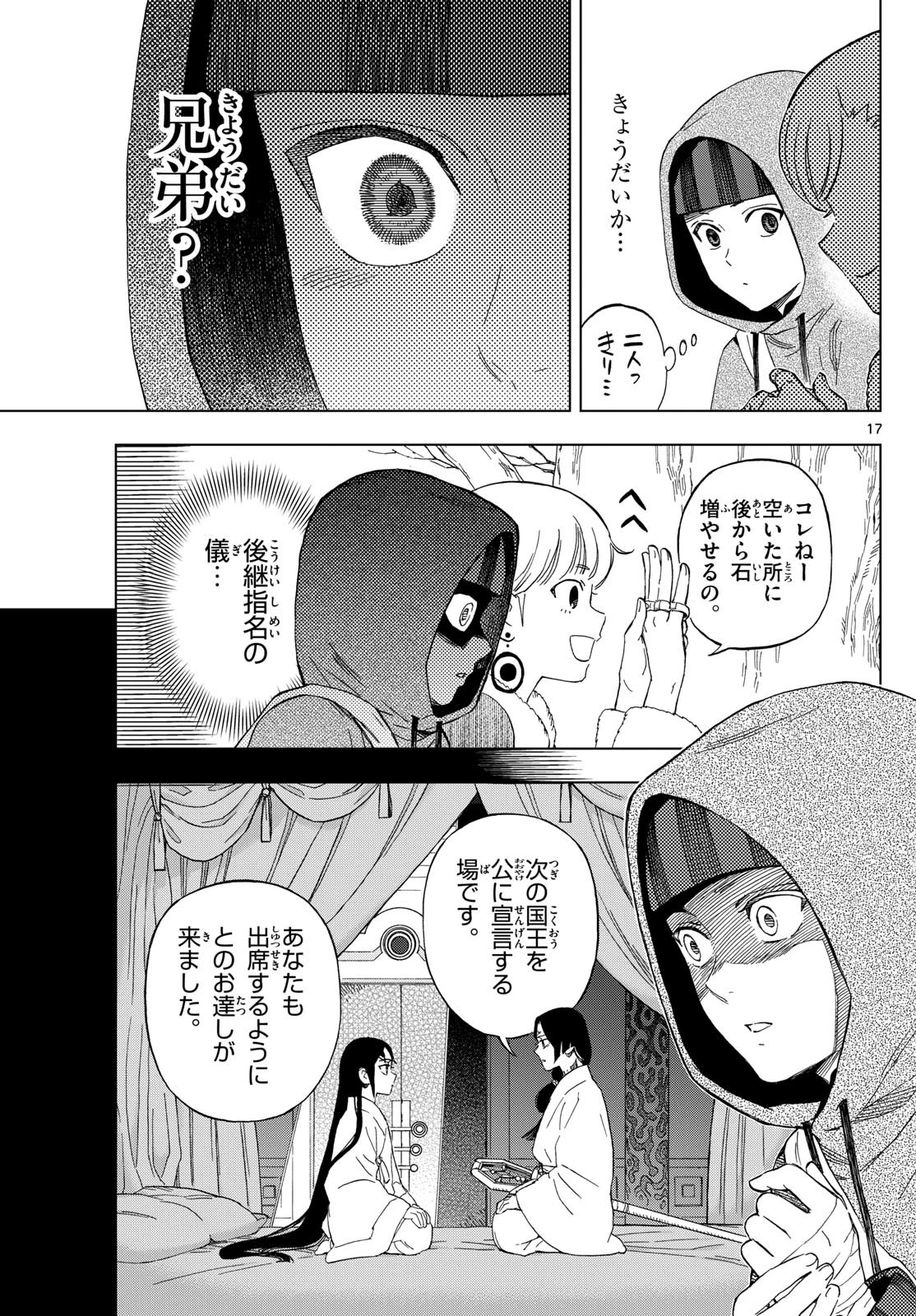 界変の魔法使い 第26話 - 17
