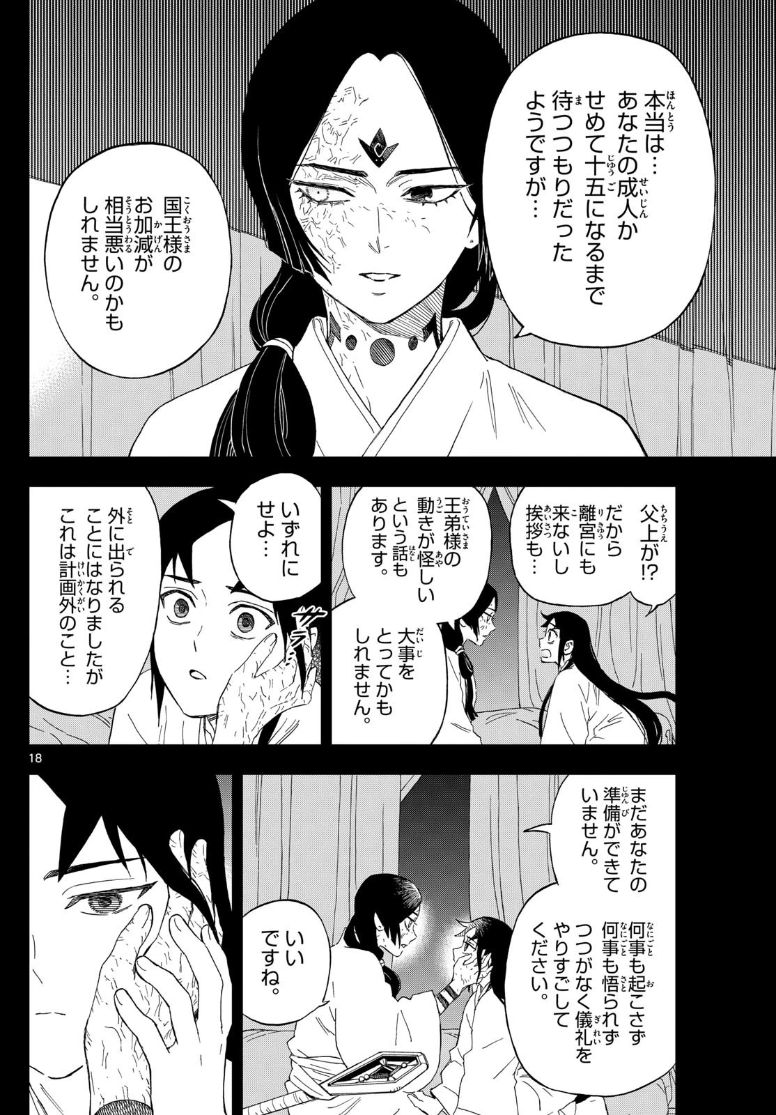 界変の魔法使い 第26話 - 18