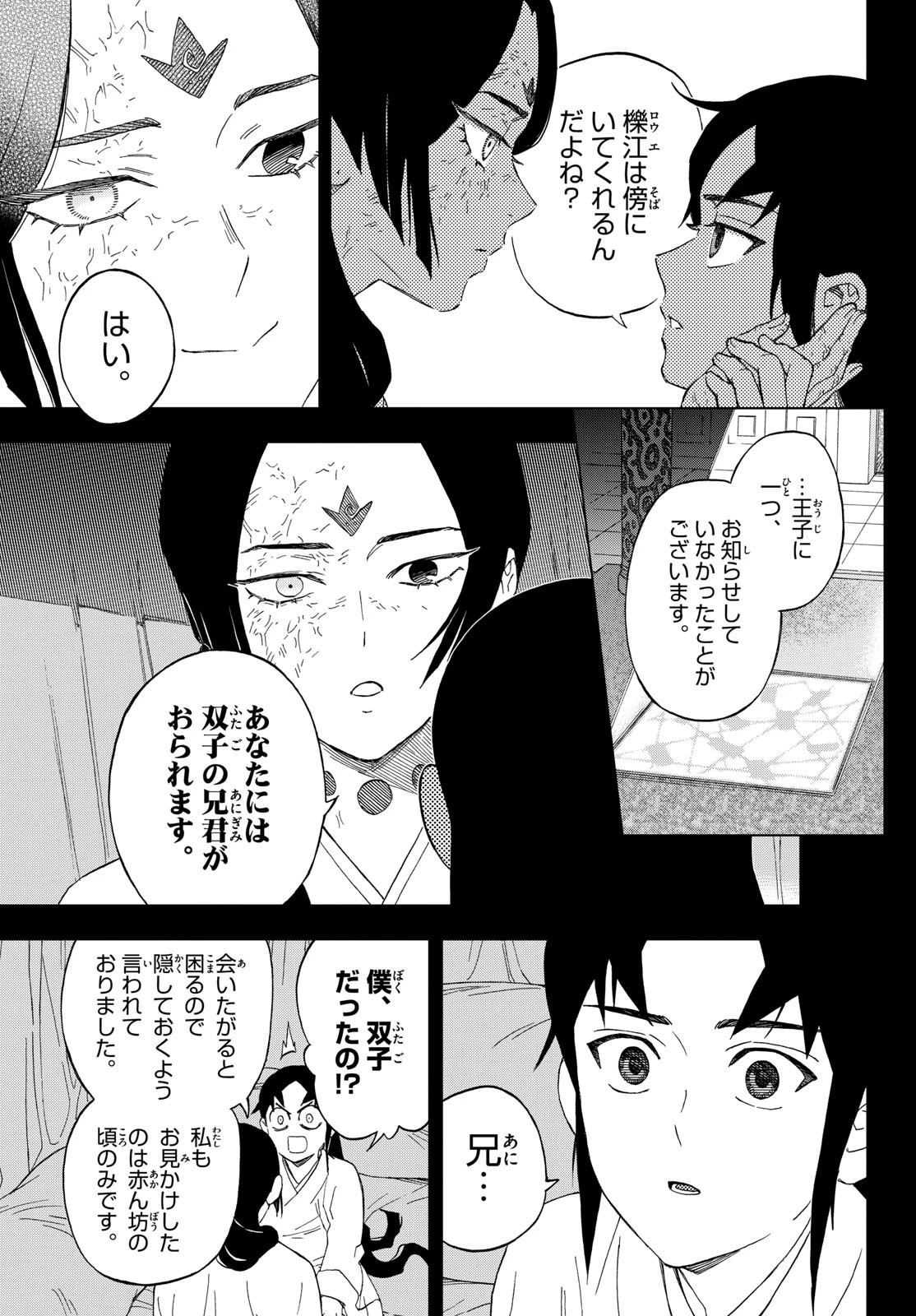界変の魔法使い 第26話 - 19